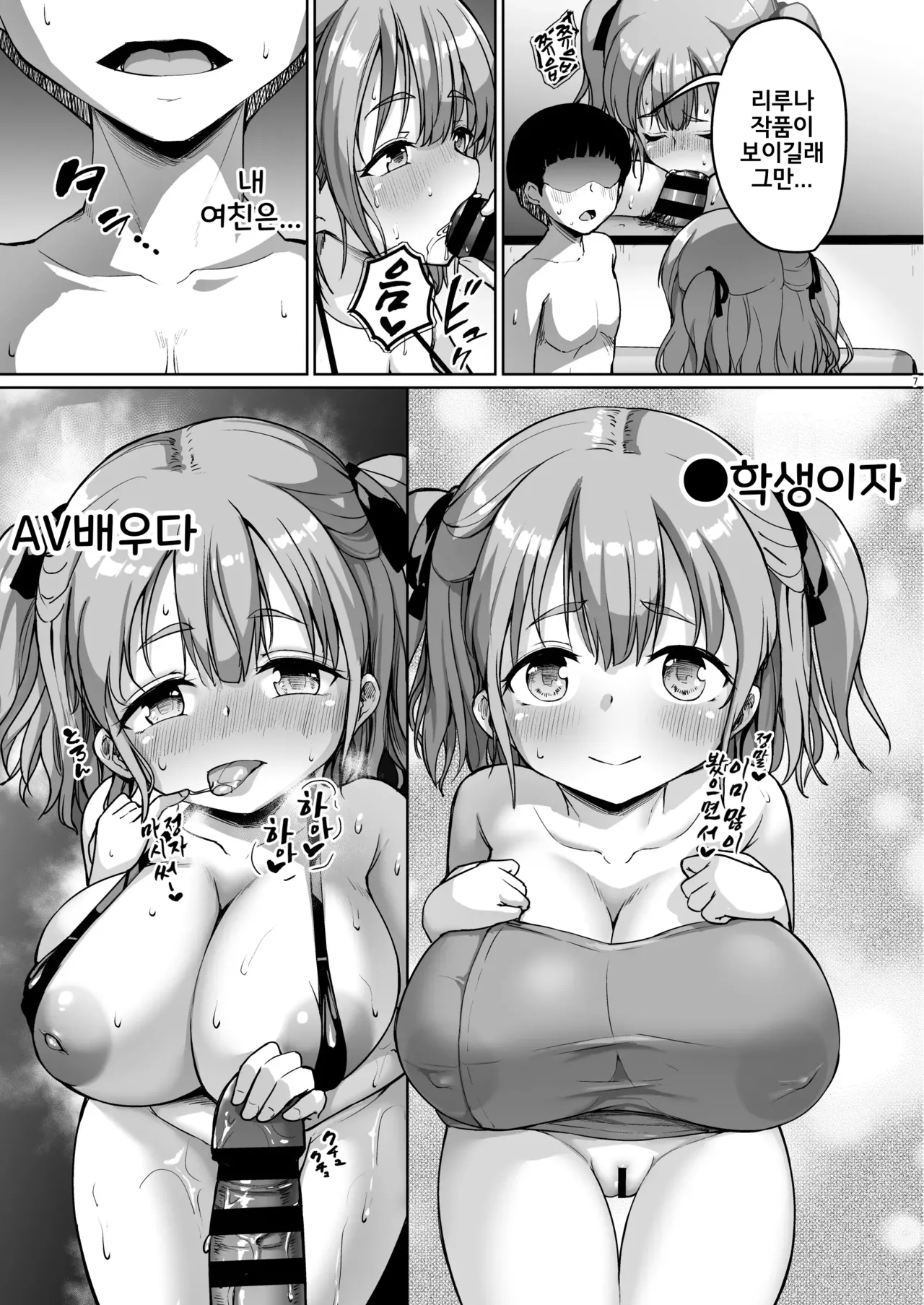 [Zetsubou Shiromuji (Shousan Bouzu)] Chiisana Kanojo wa AV Jou | 조그마한 그녀는 AV 배우 [Korean] [Digital] numero di immagine  7