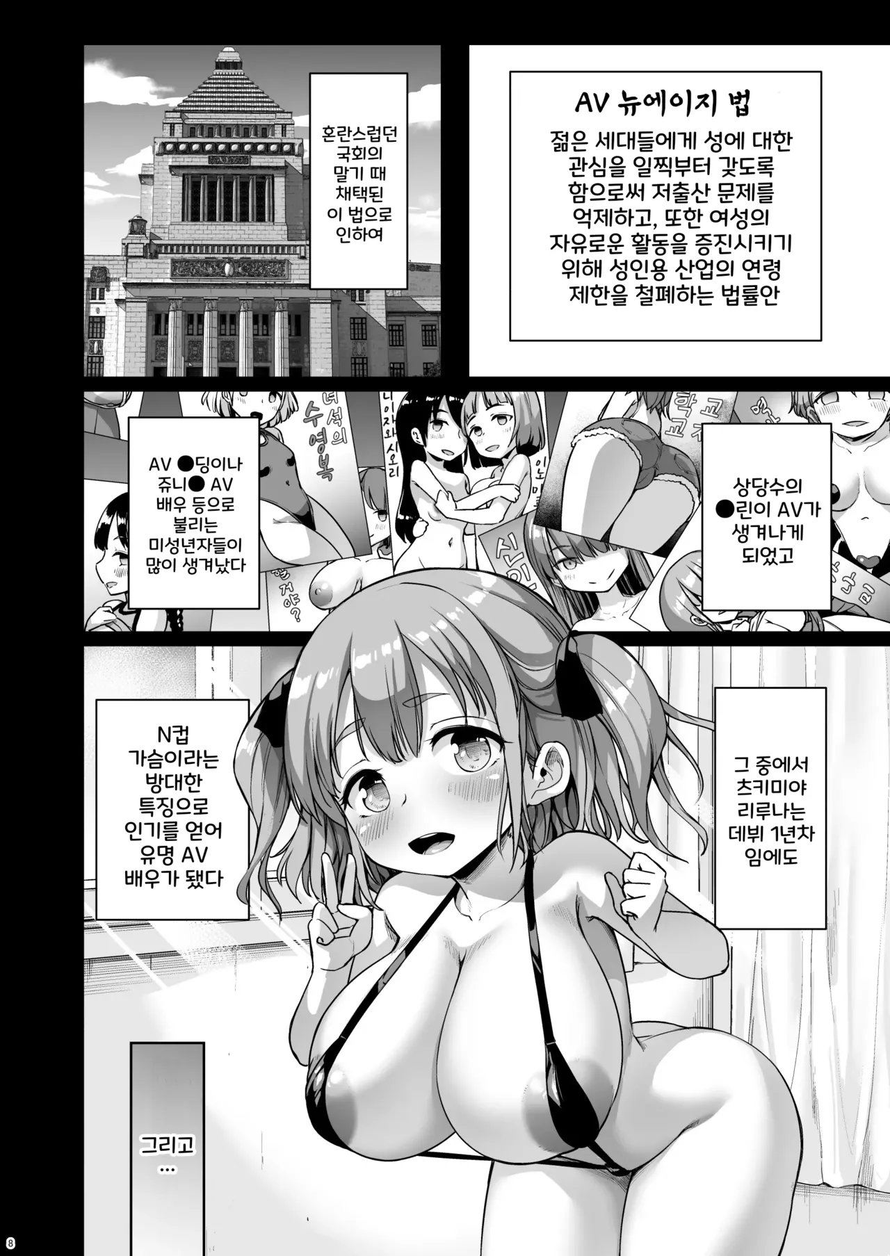 [Zetsubou Shiromuji (Shousan Bouzu)] Chiisana Kanojo wa AV Jou | 조그마한 그녀는 AV 배우 [Korean] [Digital] numero di immagine  8