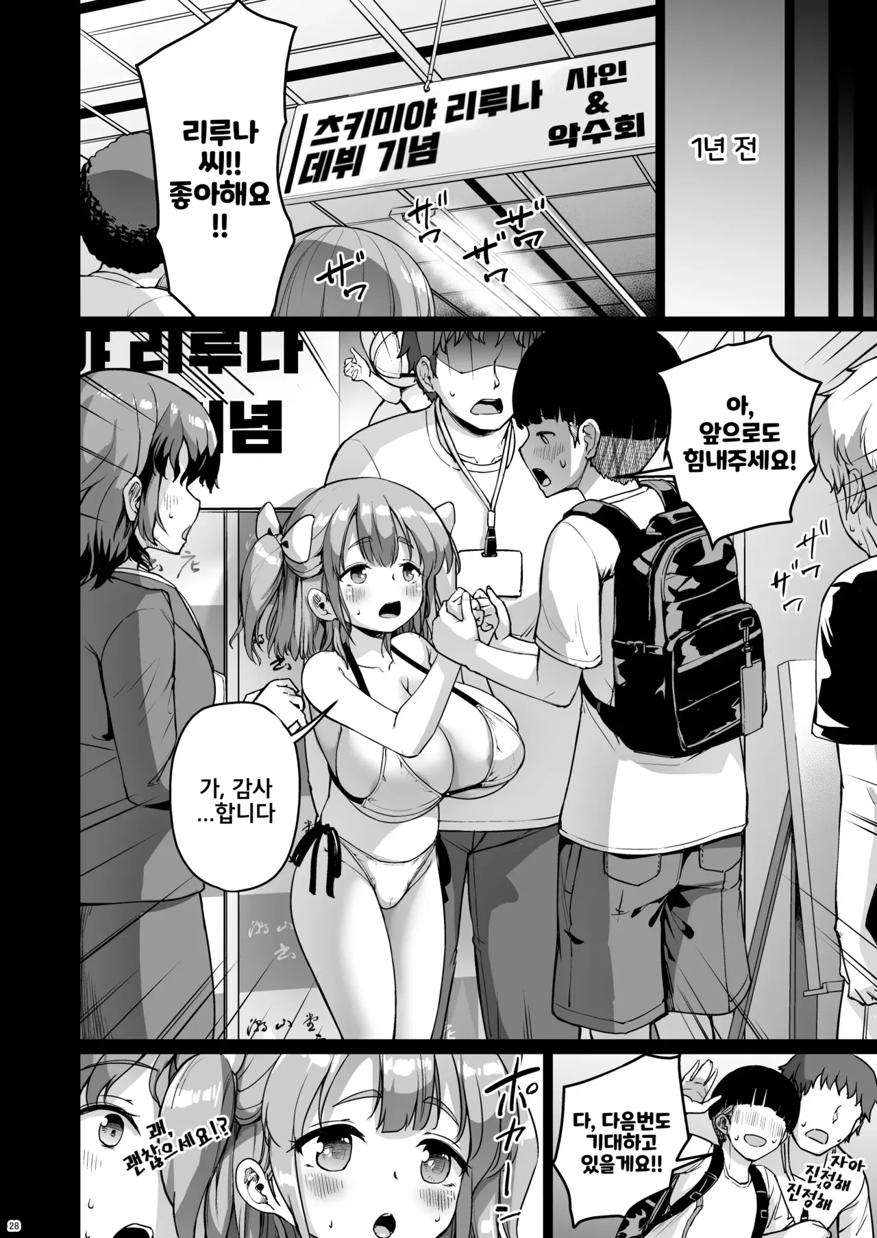 [Zetsubou Shiromuji (Shousan Bouzu)] Chiisana Kanojo wa AV Jou | 조그마한 그녀는 AV 배우 [Korean] [Digital] numero di immagine  29