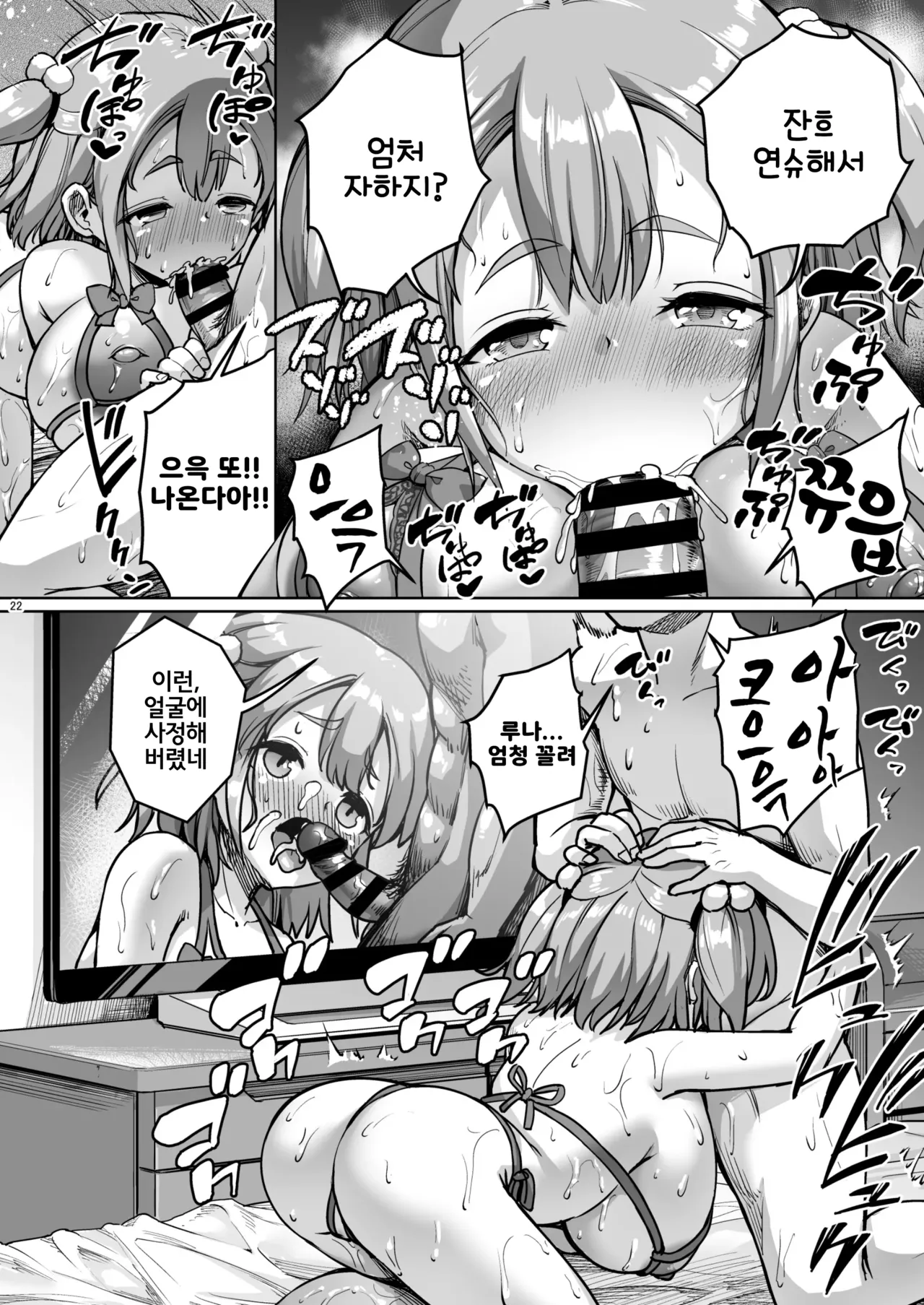 [Zetsubou Shiromuji (Shousan Bouzu)] Chiisana Kanojo wa AV Jou 2 | 조그마한 그녀는 AV 배우 2 [Korean] [Digital] 画像番号 22