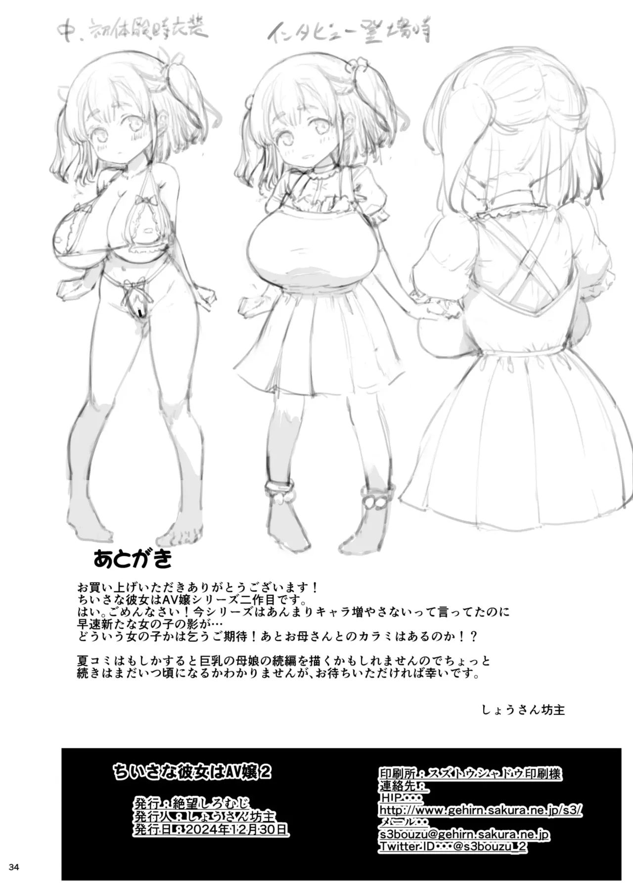 [Zetsubou Shiromuji (Shousan Bouzu)] Chiisana Kanojo wa AV Jou 2 | 조그마한 그녀는 AV 배우 2 [Korean] [Digital] 画像番号 34