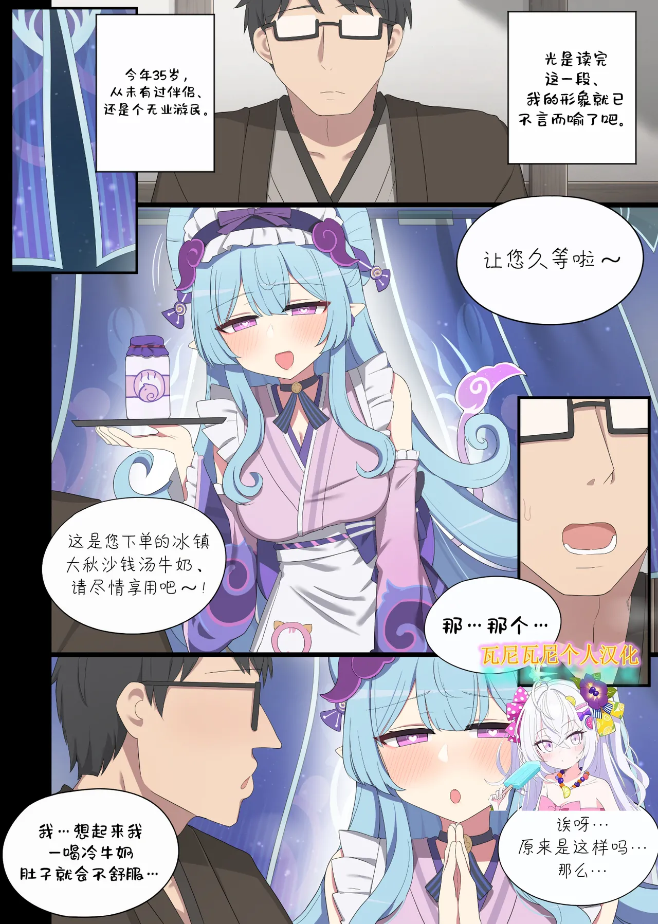 [Poyeop] Yumemizuki Mizuki (Genshin Impact) [Chinese] [瓦尼瓦尼个人汉化] première image