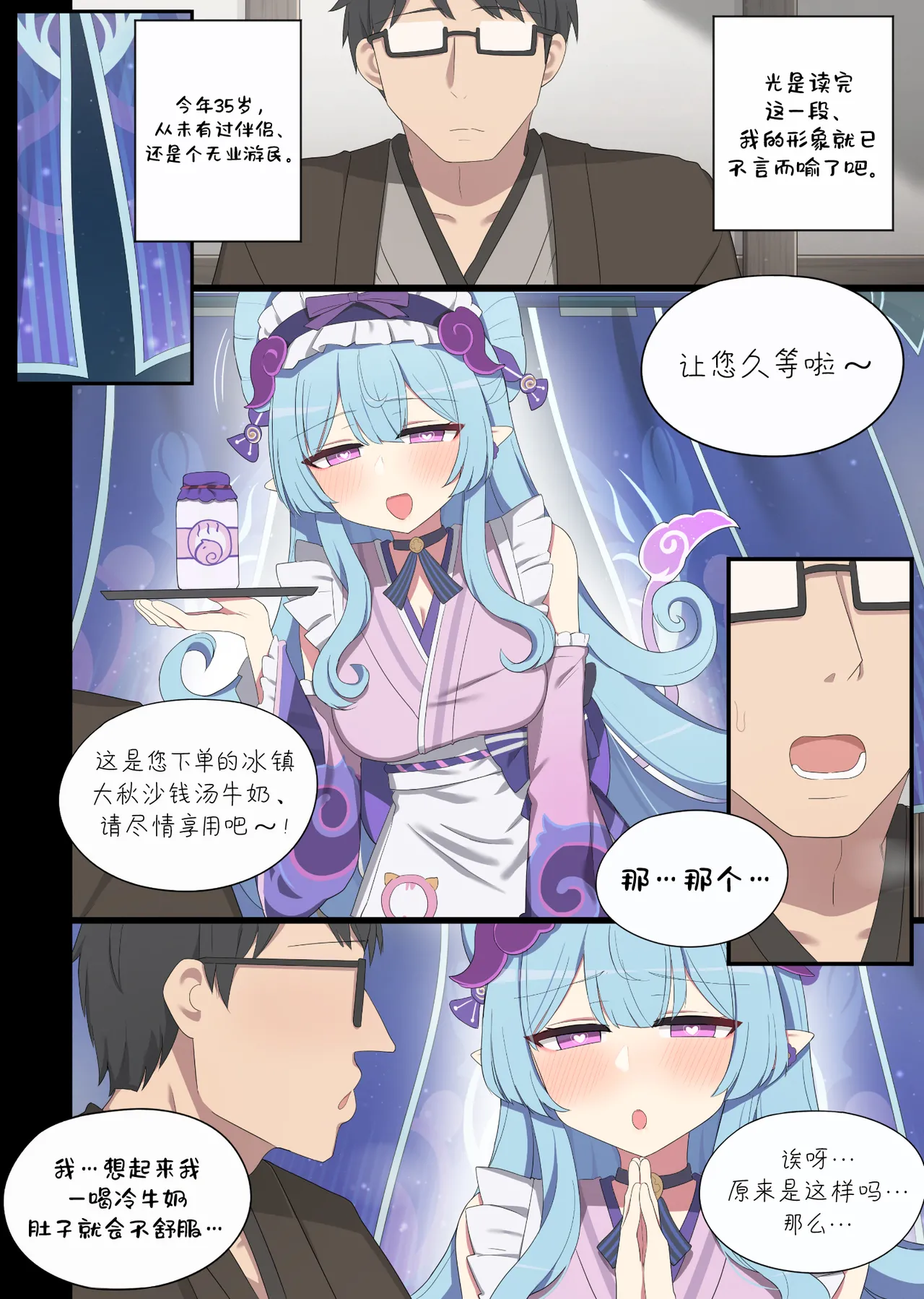 [Poyeop] Yumemizuki Mizuki (Genshin Impact) [Chinese] [瓦尼瓦尼个人汉化] 2eme image