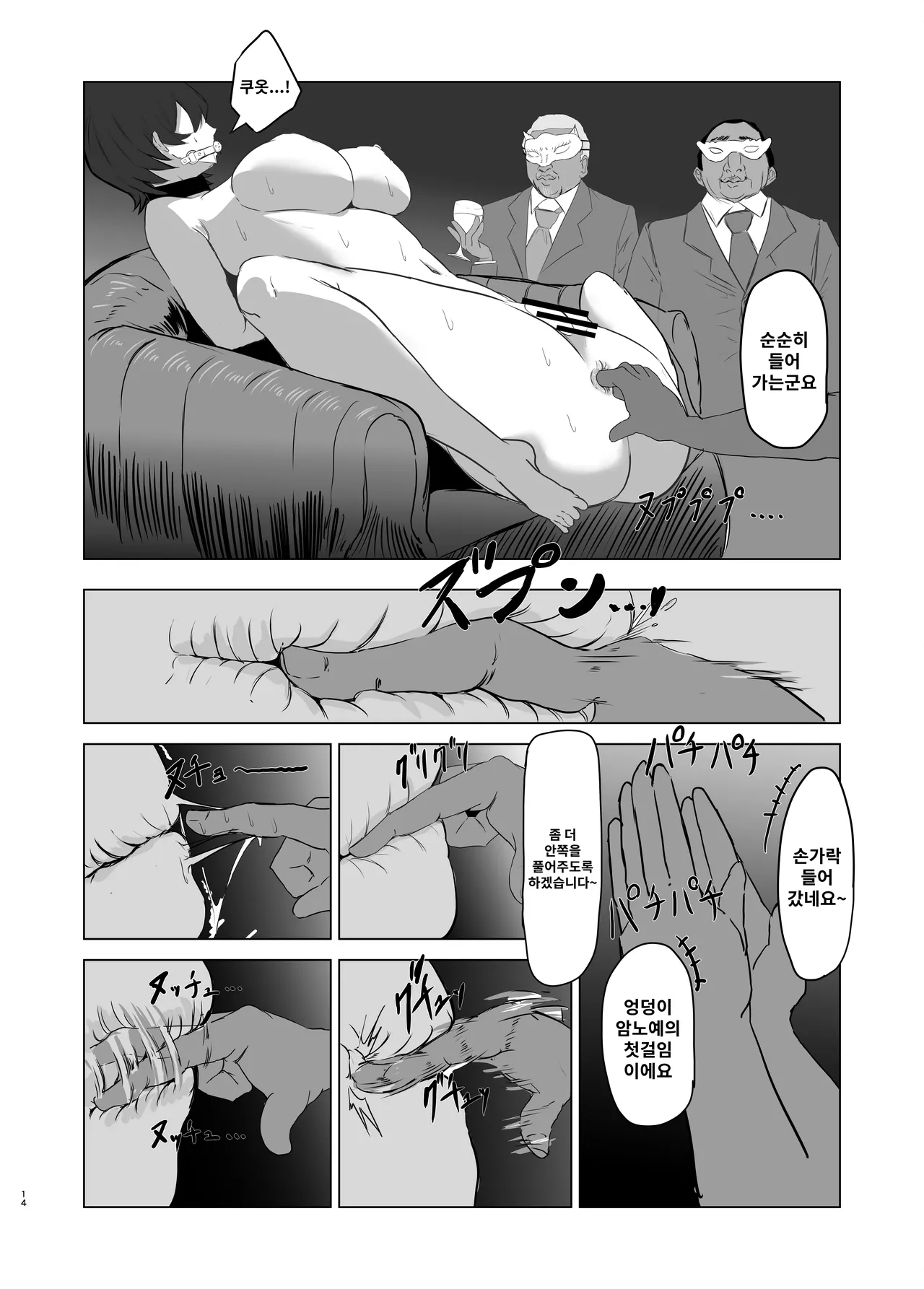 [Panpan Nouen (Pan-pan)] Tsuyoki na Elite Sousakan o Ketsu Anal Mesu Dorei ni Kaizou suru Hanashi | 멋진 엘리트 수사관을 똥구멍*암노예로 개조하는 이야기 [Korean] [Digital] image number 14