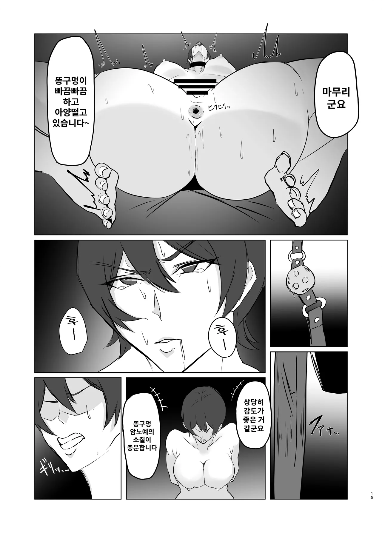 [Panpan Nouen (Pan-pan)] Tsuyoki na Elite Sousakan o Ketsu Anal Mesu Dorei ni Kaizou suru Hanashi | 멋진 엘리트 수사관을 똥구멍*암노예로 개조하는 이야기 [Korean] [Digital] image number 15