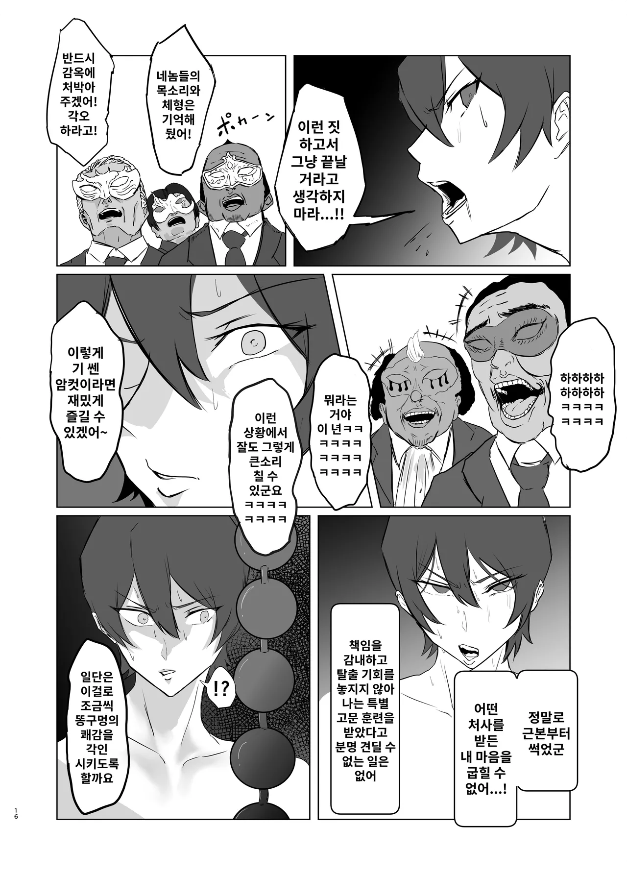 [Panpan Nouen (Pan-pan)] Tsuyoki na Elite Sousakan o Ketsu Anal Mesu Dorei ni Kaizou suru Hanashi | 멋진 엘리트 수사관을 똥구멍*암노예로 개조하는 이야기 [Korean] [Digital] image number 16