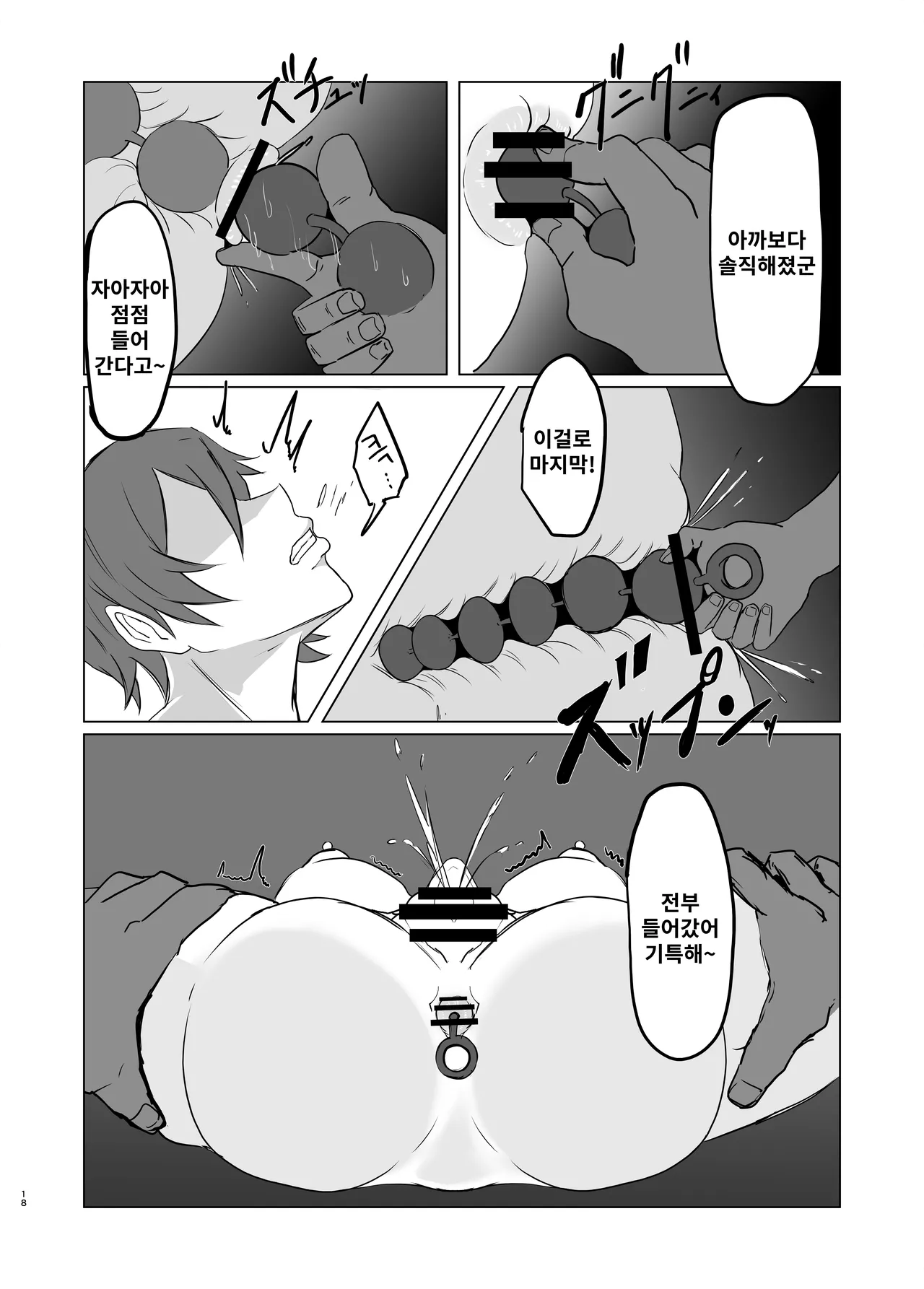 [Panpan Nouen (Pan-pan)] Tsuyoki na Elite Sousakan o Ketsu Anal Mesu Dorei ni Kaizou suru Hanashi | 멋진 엘리트 수사관을 똥구멍*암노예로 개조하는 이야기 [Korean] [Digital] image number 18