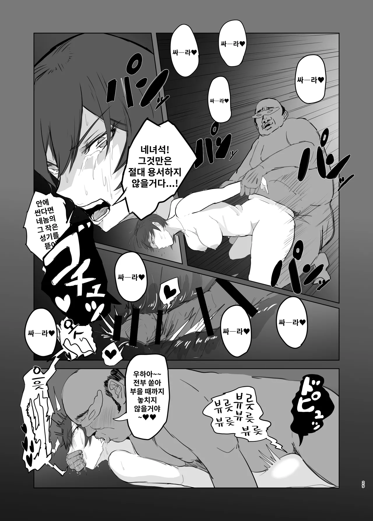 [Panpan Nouen (Pan-pan)] Tsuyoki na Elite Sousakan o Ketsu Anal Mesu Dorei ni Kaizou suru Hanashi | 멋진 엘리트 수사관을 똥구멍*암노예로 개조하는 이야기 [Korean] [Digital] image number 29