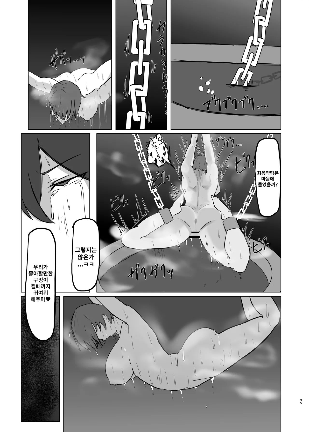 [Panpan Nouen (Pan-pan)] Tsuyoki na Elite Sousakan o Ketsu Anal Mesu Dorei ni Kaizou suru Hanashi | 멋진 엘리트 수사관을 똥구멍*암노예로 개조하는 이야기 [Korean] [Digital] image number 35