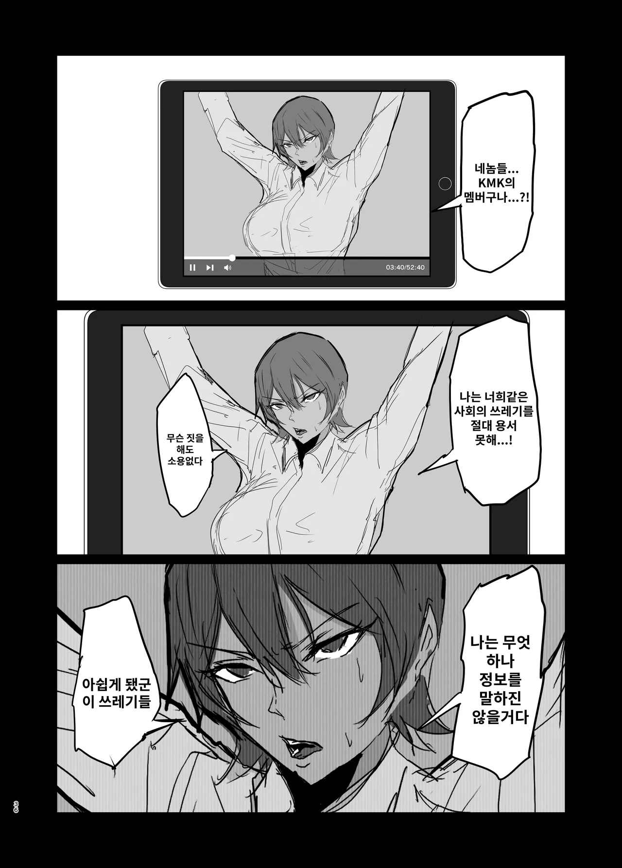 [Panpan Nouen (Pan-pan)] Tsuyoki na Elite Sousakan o Ketsu Anal Mesu Dorei ni Kaizou suru Hanashi | 멋진 엘리트 수사관을 똥구멍*암노예로 개조하는 이야기 [Korean] [Digital] image number 36