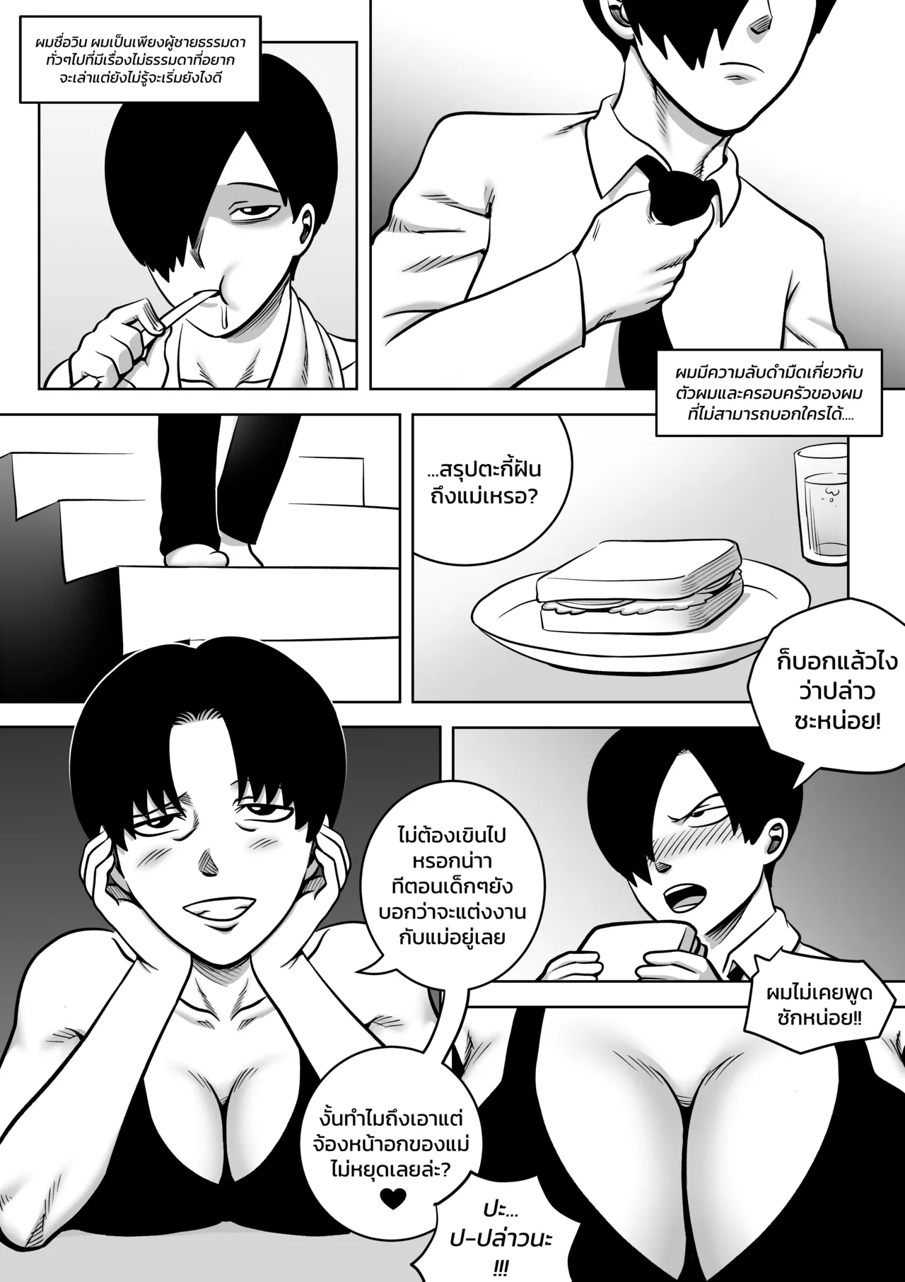 [ALAMAMA] พ่อขโมยแฟนผมผมเลยลองขโมยเมียพ่อ CH1-2 [THAI] image number 5