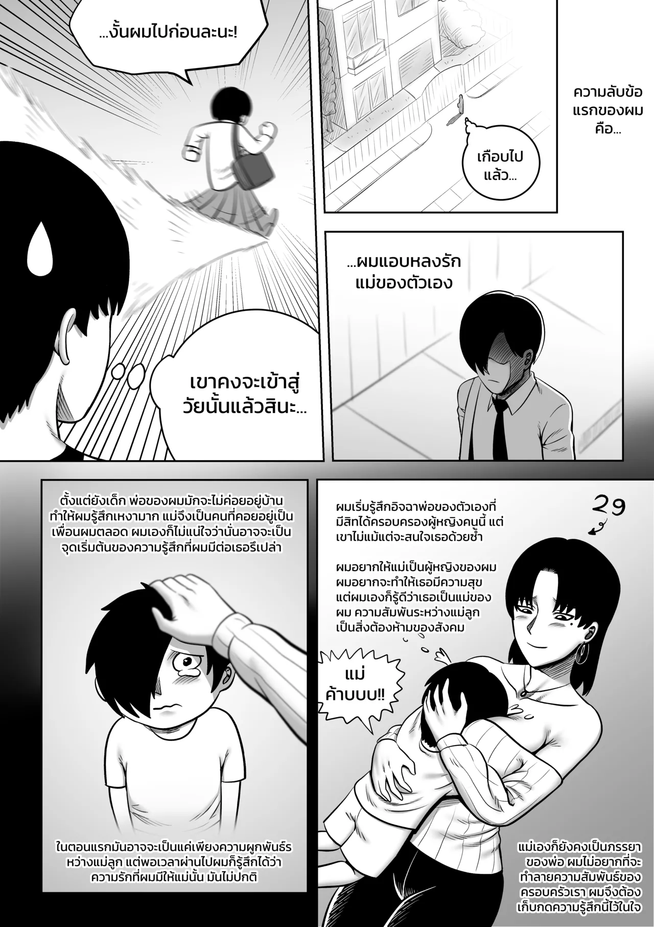 [ALAMAMA] พ่อขโมยแฟนผมผมเลยลองขโมยเมียพ่อ CH1-2 [THAI] image number 7