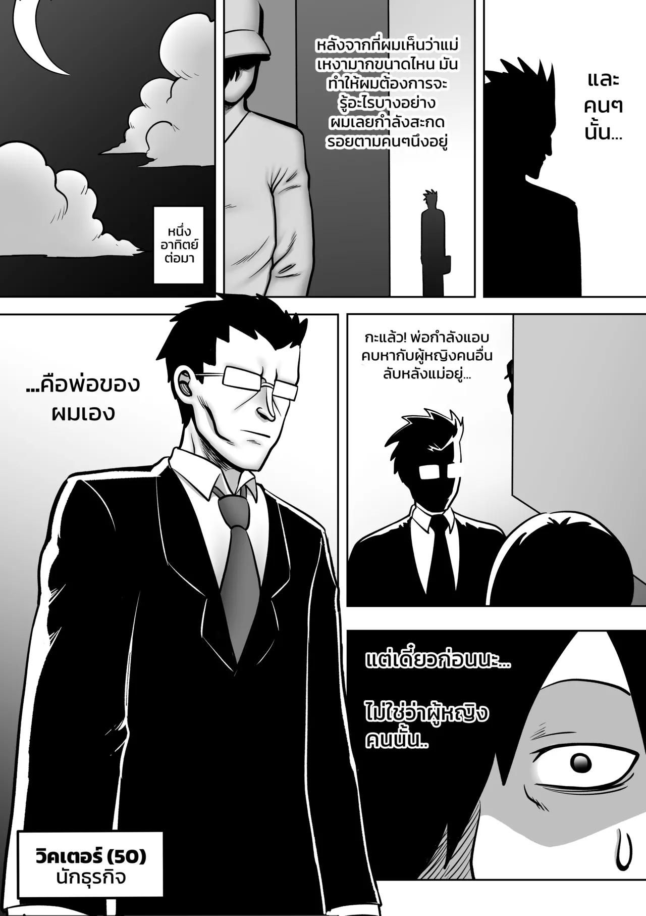 [ALAMAMA] พ่อขโมยแฟนผมผมเลยลองขโมยเมียพ่อ CH1-2 [THAI] image number 12