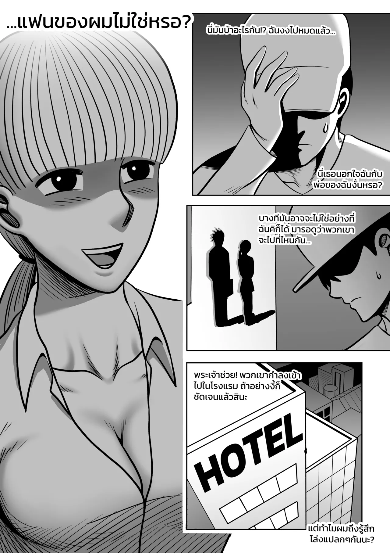 [ALAMAMA] พ่อขโมยแฟนผมผมเลยลองขโมยเมียพ่อ CH1-2 [THAI] image number 13