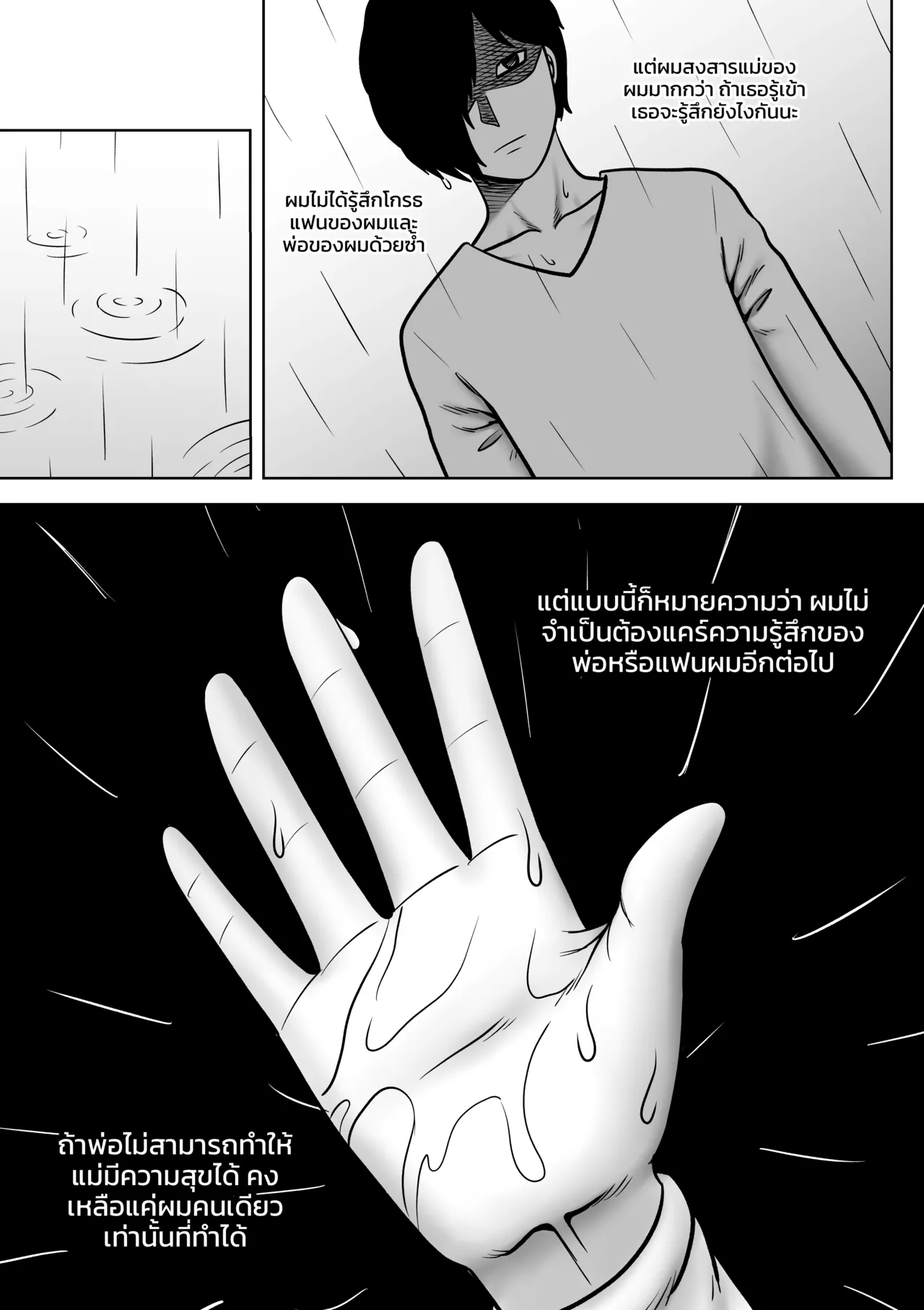 [ALAMAMA] พ่อขโมยแฟนผมผมเลยลองขโมยเมียพ่อ CH1-2 [THAI] image number 14