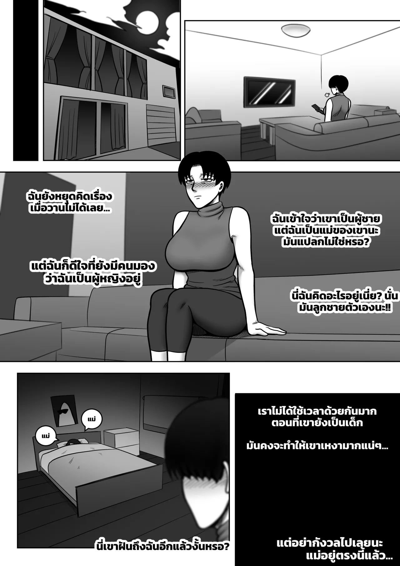 [ALAMAMA] พ่อขโมยแฟนผมผมเลยลองขโมยเมียพ่อ CH1-2 [THAI] image number 20