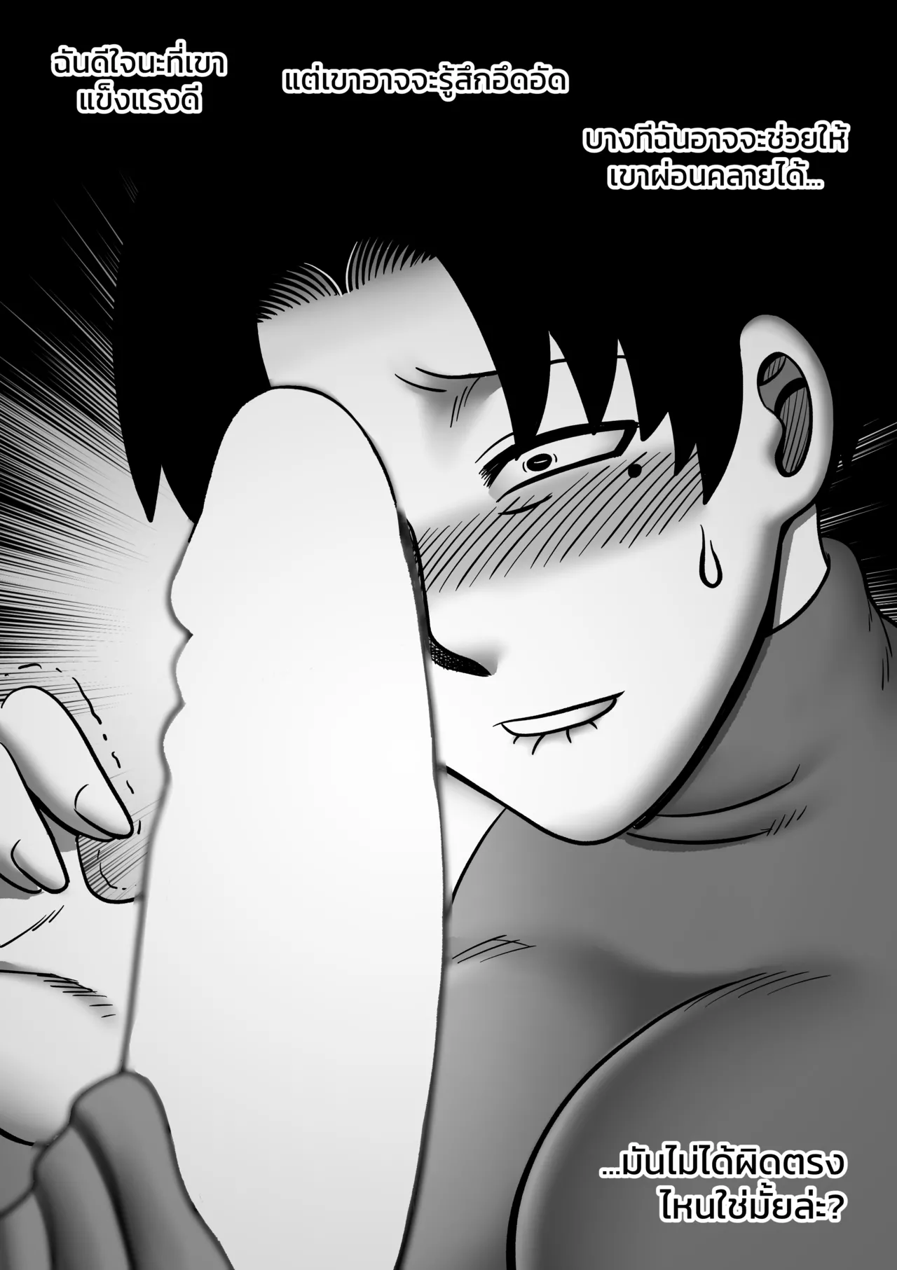 [ALAMAMA] พ่อขโมยแฟนผมผมเลยลองขโมยเมียพ่อ CH1-2 [THAI] image number 23