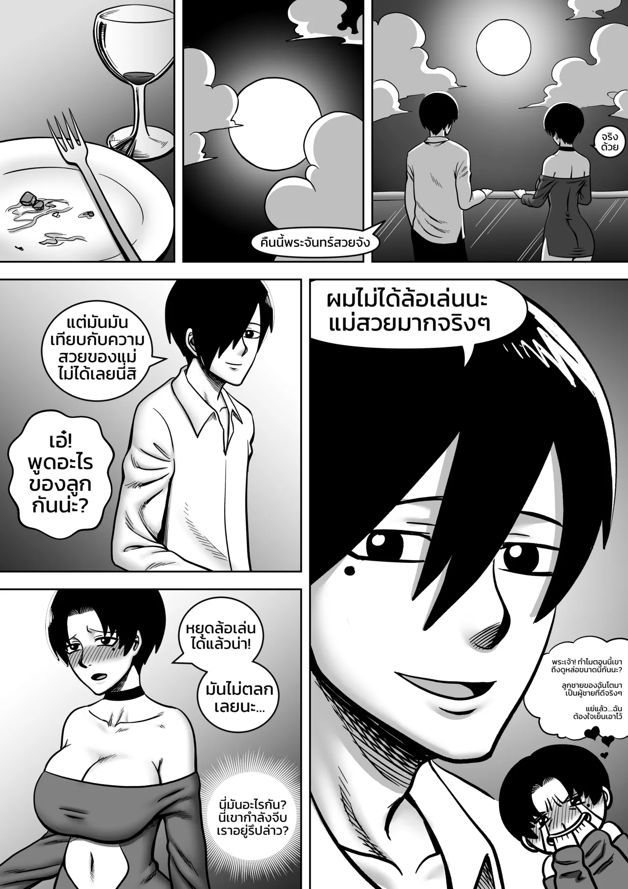 [ALAMAMA] พ่อขโมยแฟนผมผมเลยลองขโมยเมียพ่อ CH1-2 [THAI] image number 26