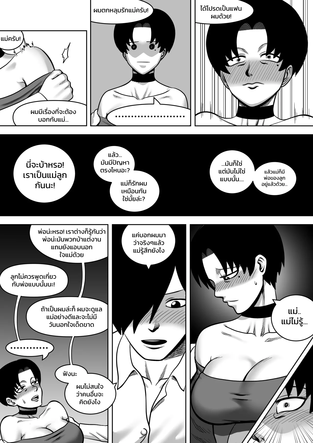 [ALAMAMA] พ่อขโมยแฟนผมผมเลยลองขโมยเมียพ่อ CH1-2 [THAI] image number 27