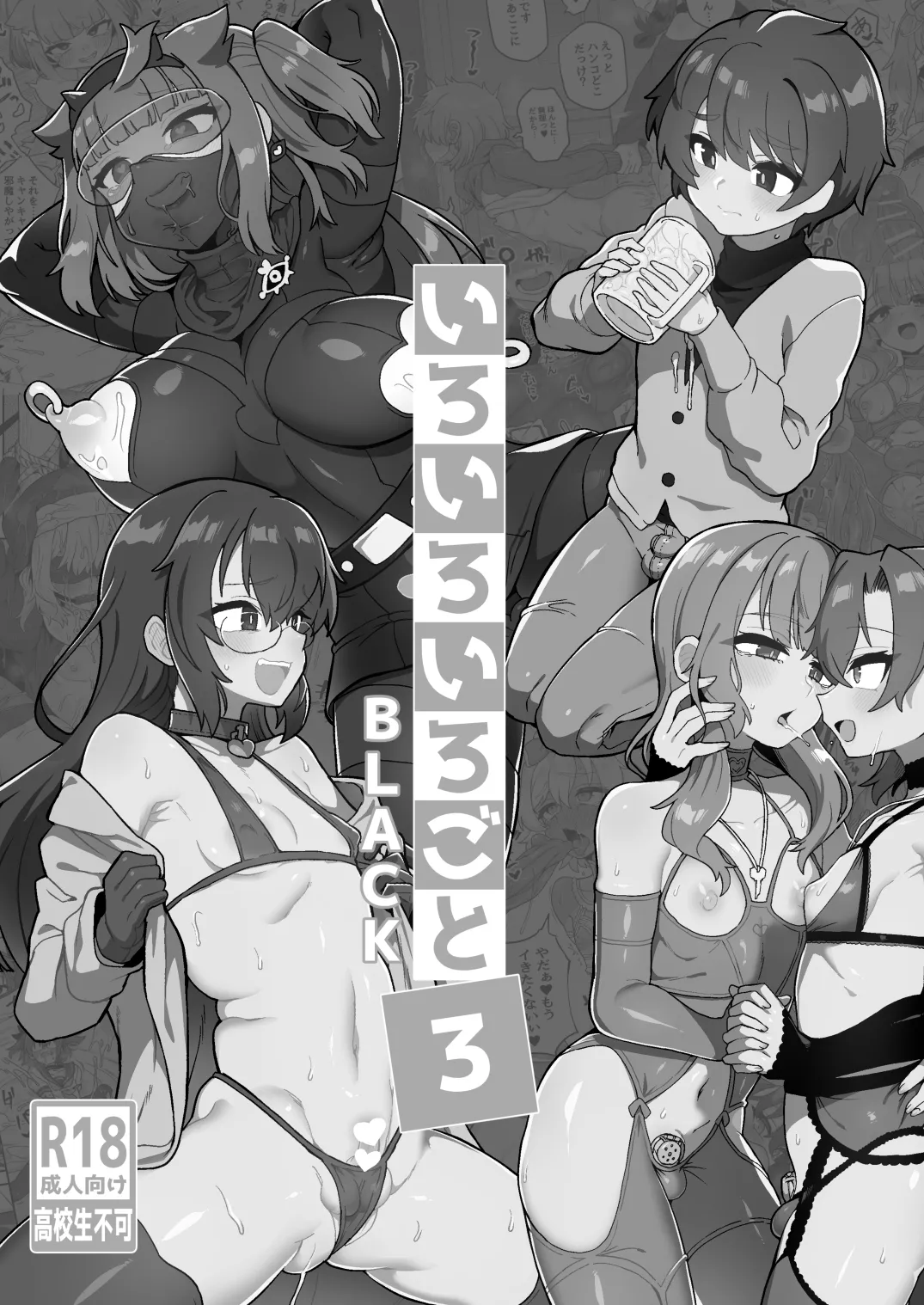 [Odenden (Etori)] Iroiro Irogoto BLACK 3 [Chinese] [Digital] image number 2