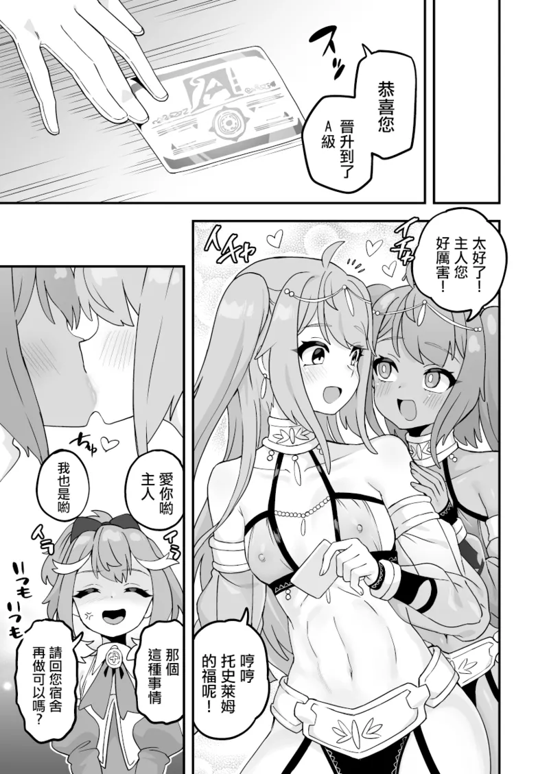 [Odenden (Etori)] Iroiro Irogoto BLACK 3 [Chinese] [Digital] image number 74