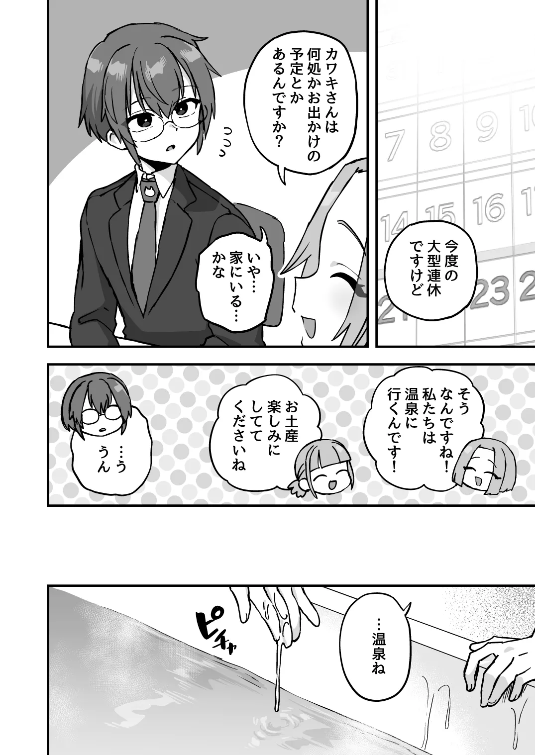 [Odenden (Etori)] Iroiro Irogoto BLACK 3 [Chinese] [Digital] image number 105