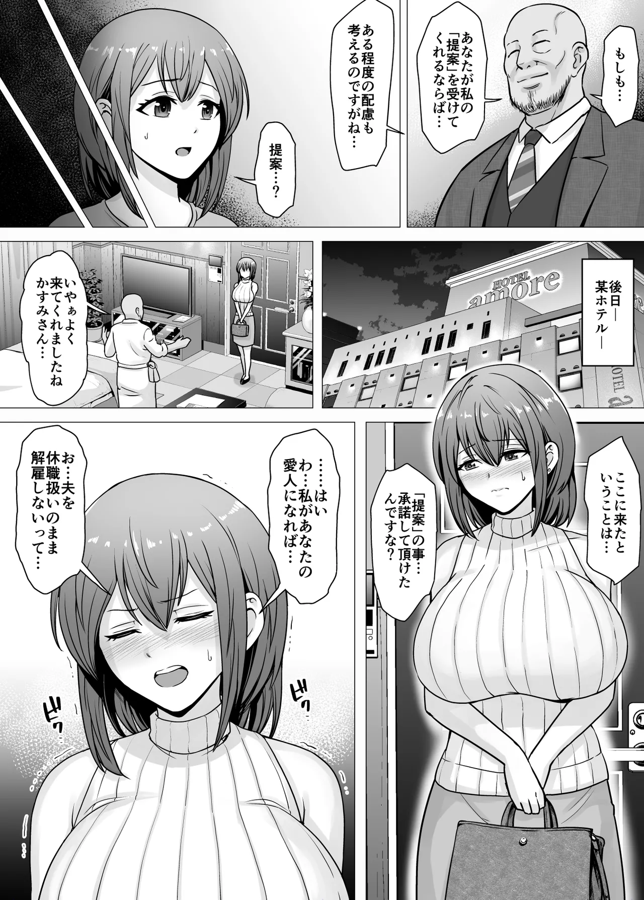 [Kuishinbou (Naitou Haruto)] Aisuru Tsuma ga Zetsurin Shachou no Te ni Ochita Sono Hi... image number 9