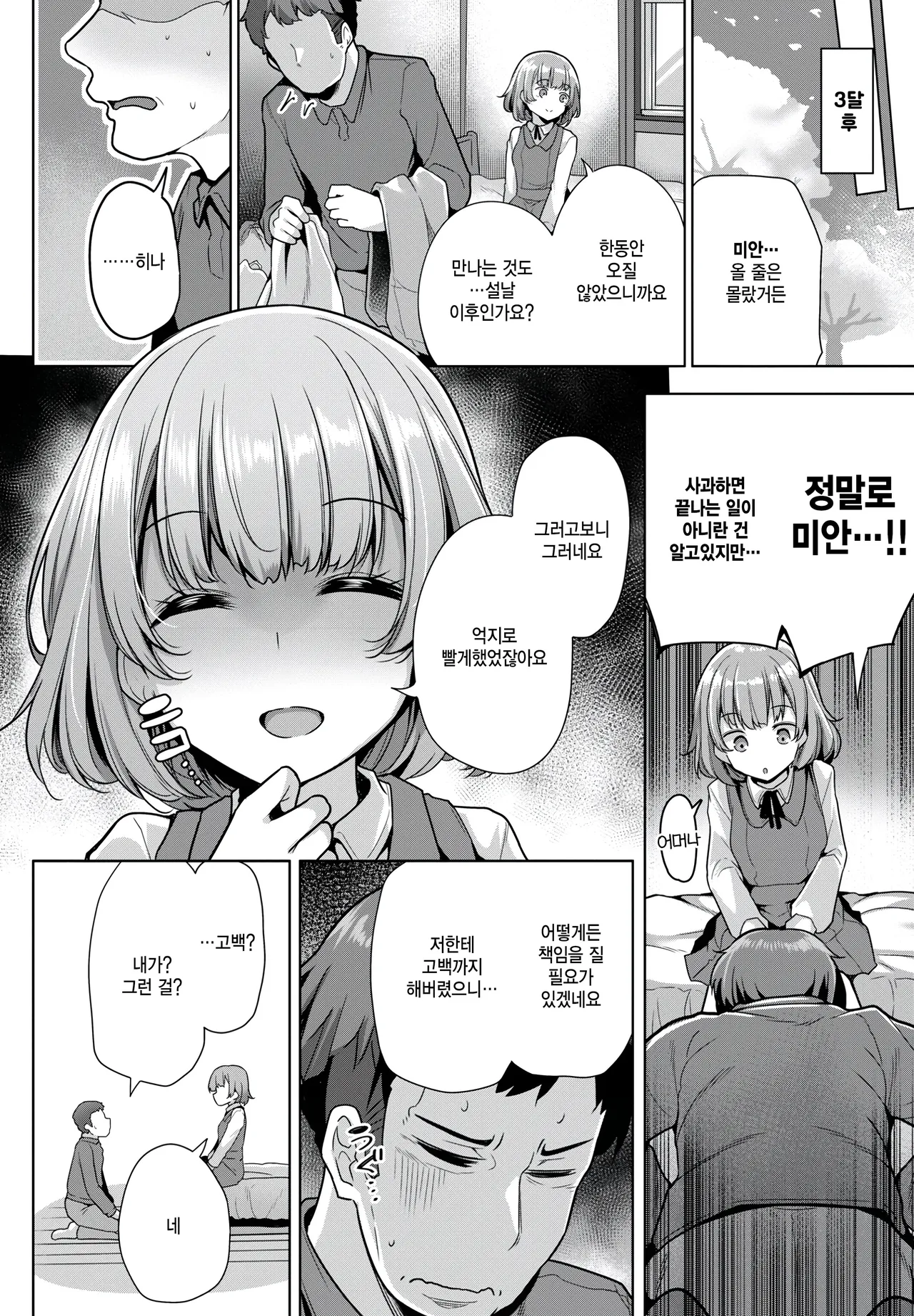 [Yoshida] Kioku ni gozaimasen (COMIC Penguin Club 2025-05) [Korean] 图片编号 2