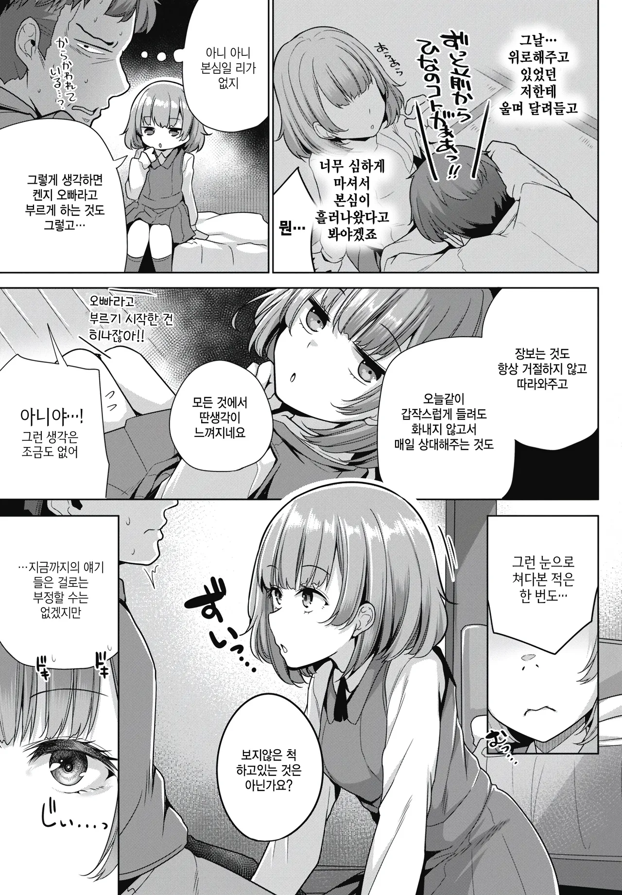 [Yoshida] Kioku ni gozaimasen (COMIC Penguin Club 2025-05) [Korean] 图片编号 3