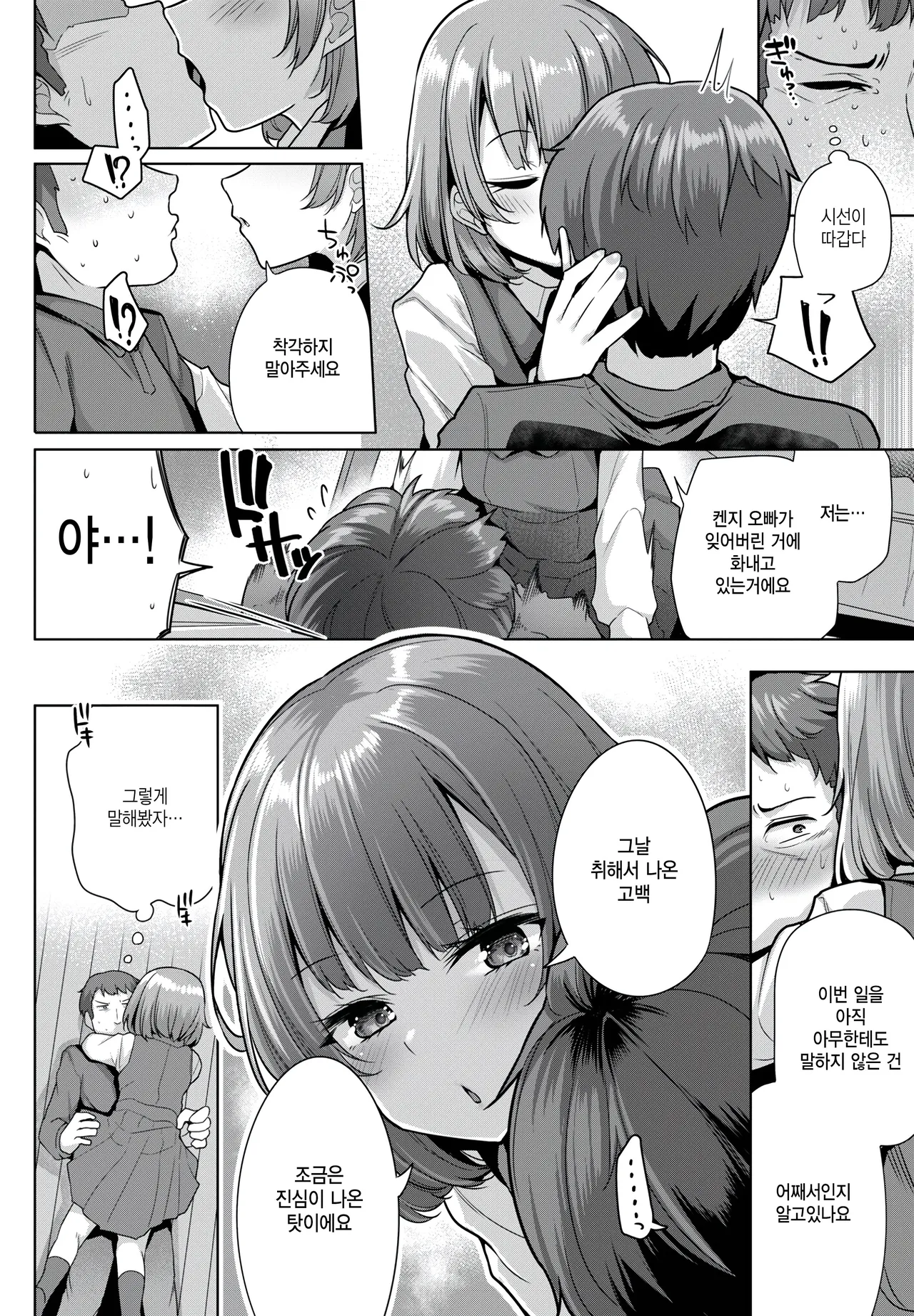 [Yoshida] Kioku ni gozaimasen (COMIC Penguin Club 2025-05) [Korean] 图片编号 4