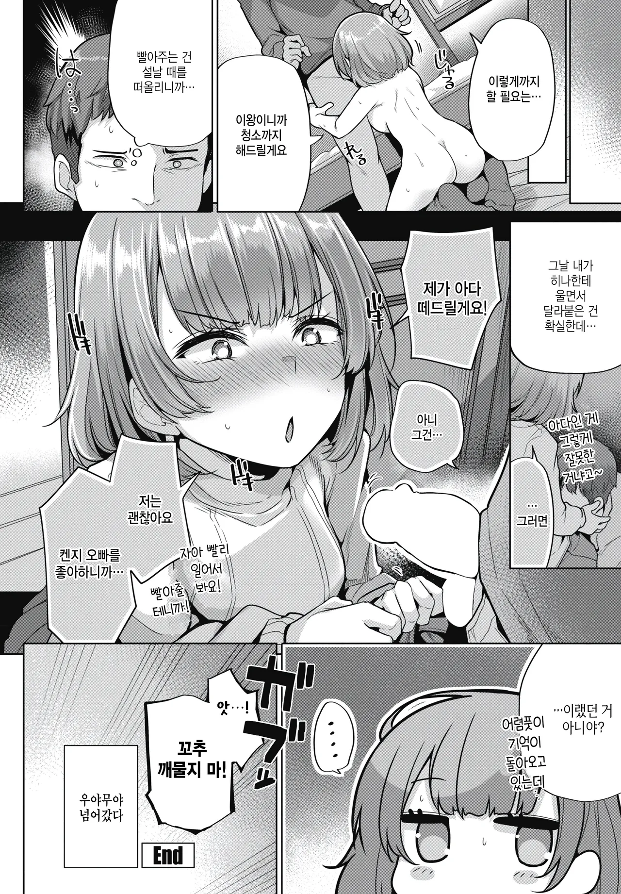 [Yoshida] Kioku ni gozaimasen (COMIC Penguin Club 2025-05) [Korean] 图片编号 20