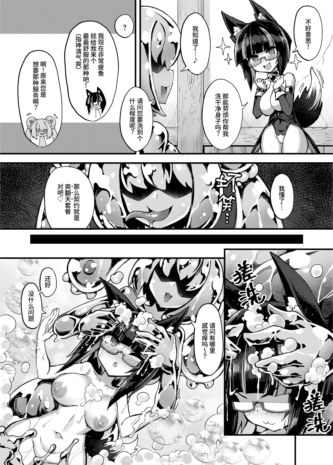 [Watashi ga Ichiban Kawaii (Sasamashin)] Shoukan Shoujo 2 ~ Baburu de Kuri Houhinai made Osouji Sare Hen ~ | 召姦少女2～连阴蒂包皮里面也不放过的泡沫浴全身扫除篇～ [Chinese] [Digital] image number 9