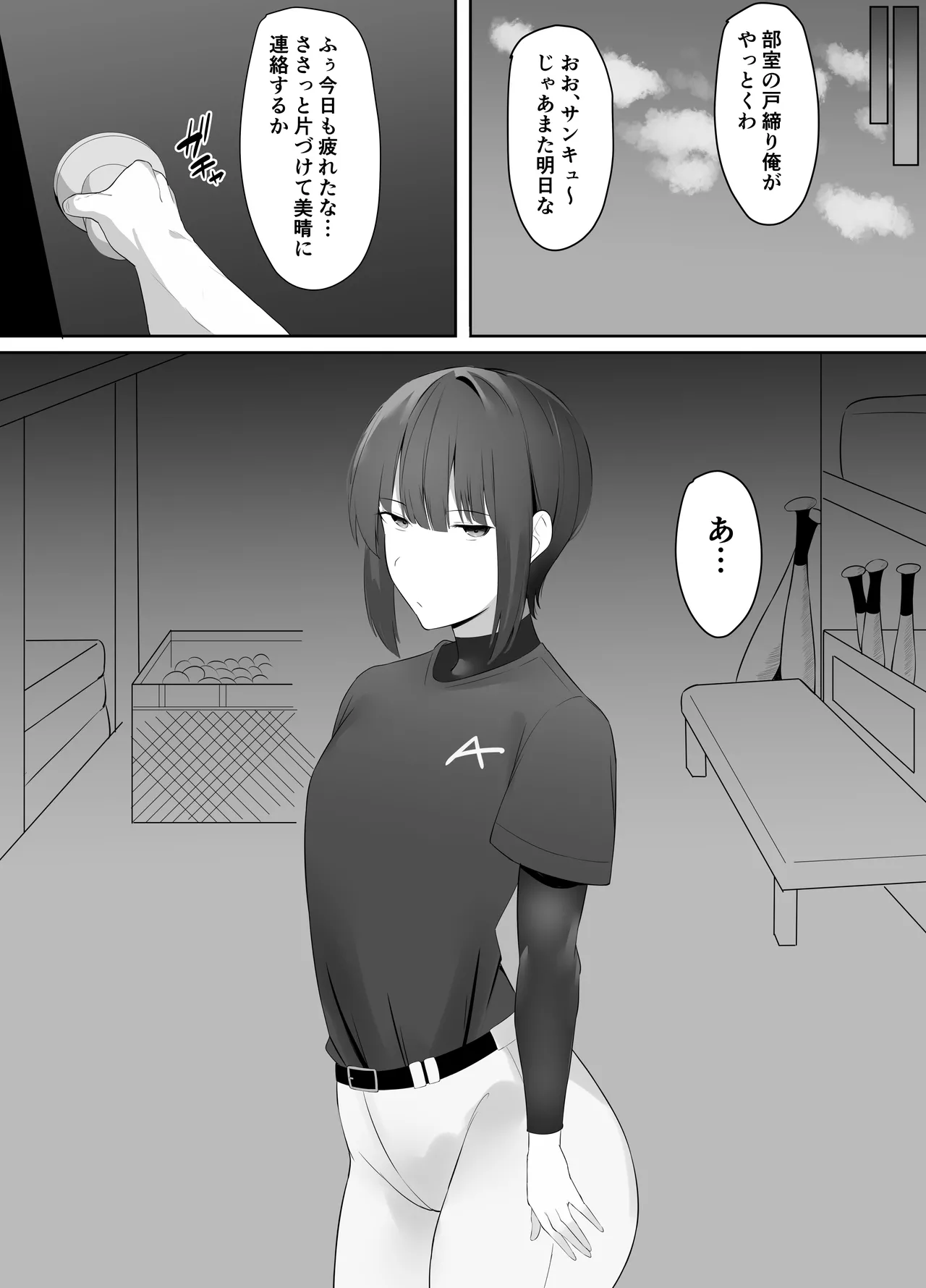 [Uishiro] Fudan Cool na Undou-bu Joshi wa Chikubi ga Yowai 画像番号 3