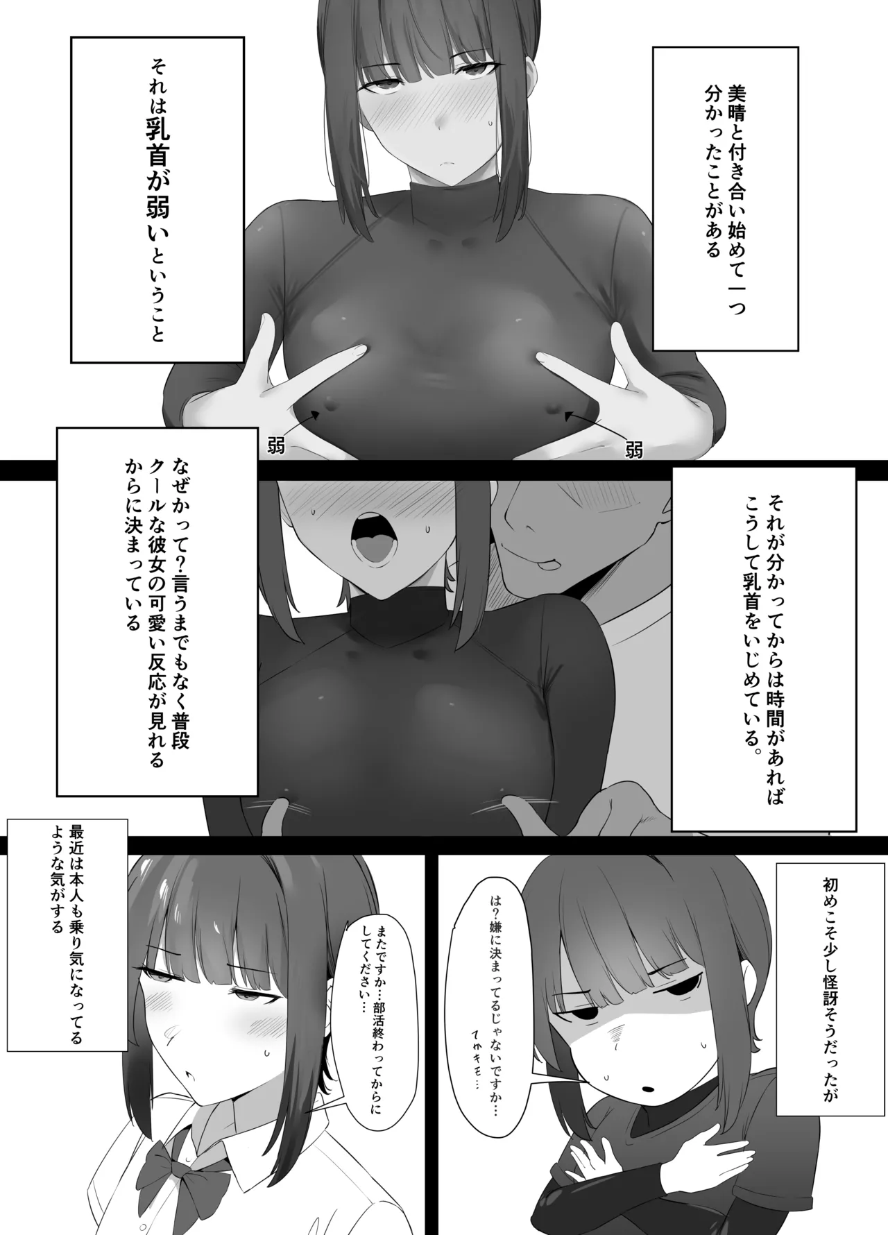 [Uishiro] Fudan Cool na Undou-bu Joshi wa Chikubi ga Yowai 画像番号 5