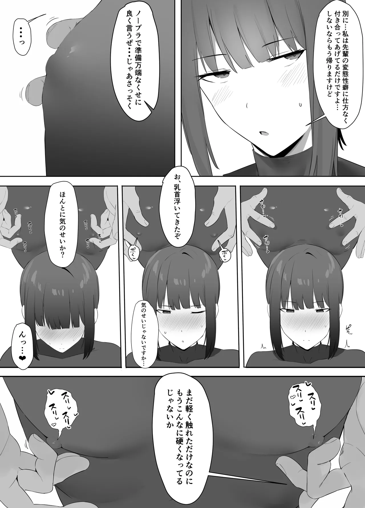 [Uishiro] Fudan Cool na Undou-bu Joshi wa Chikubi ga Yowai 画像番号 7