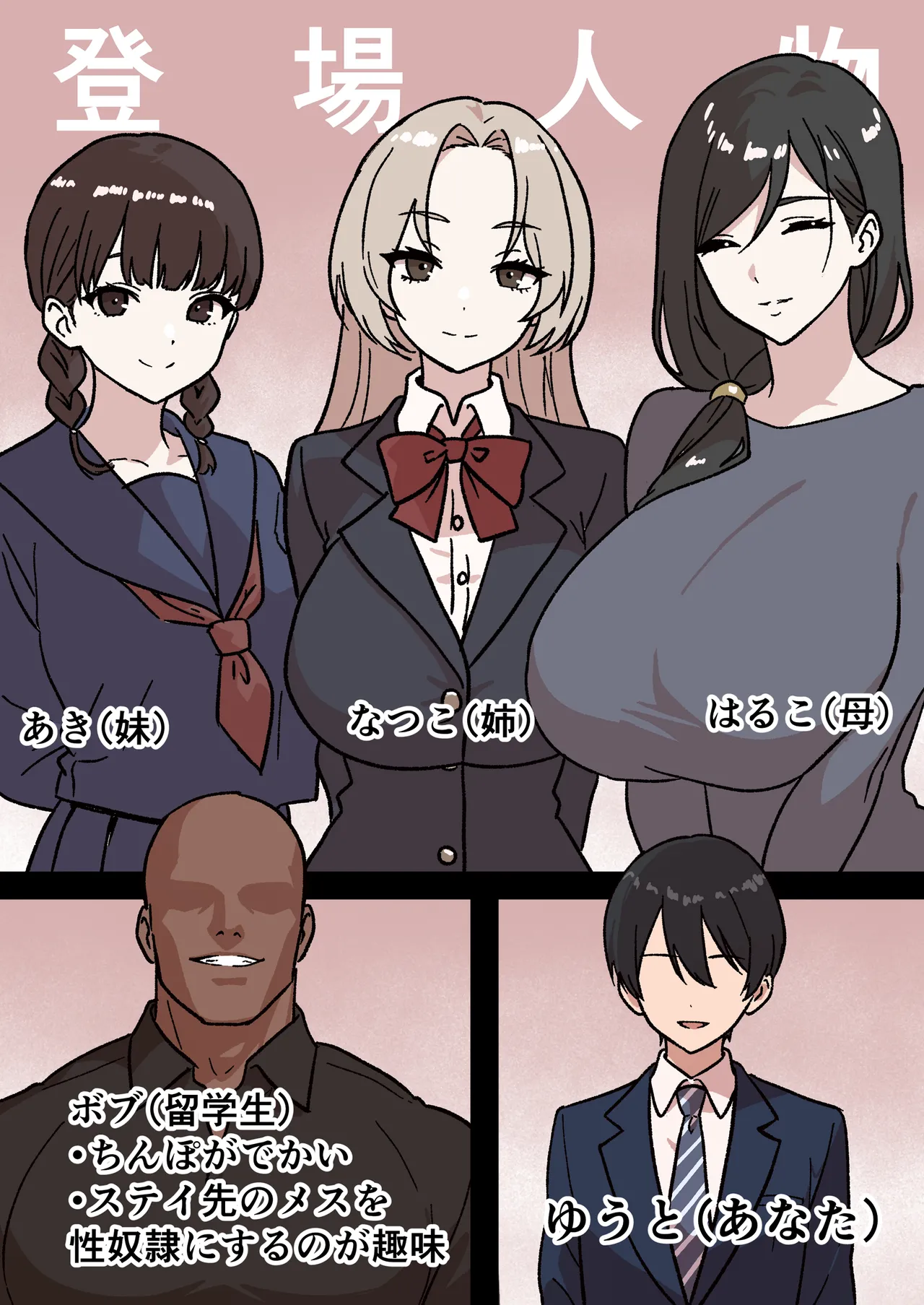 [Sharin-ya] Kateinai NTR ~Boku Igai, Zenin Shiteta ~(2) "Daini Wa Natsuko (Ane)" image number 2