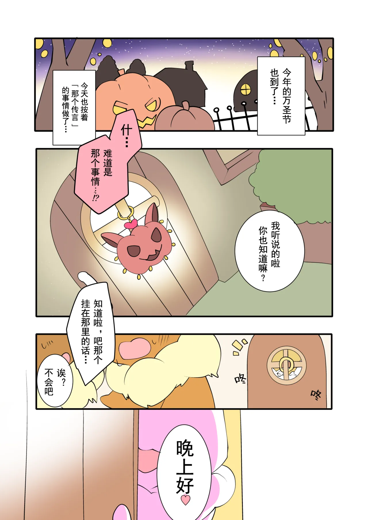 [Azuma Minatu] 关于万圣节的大姐姐们的谣言2 (Pokémon)[Chinese][个人汉化] image number 1