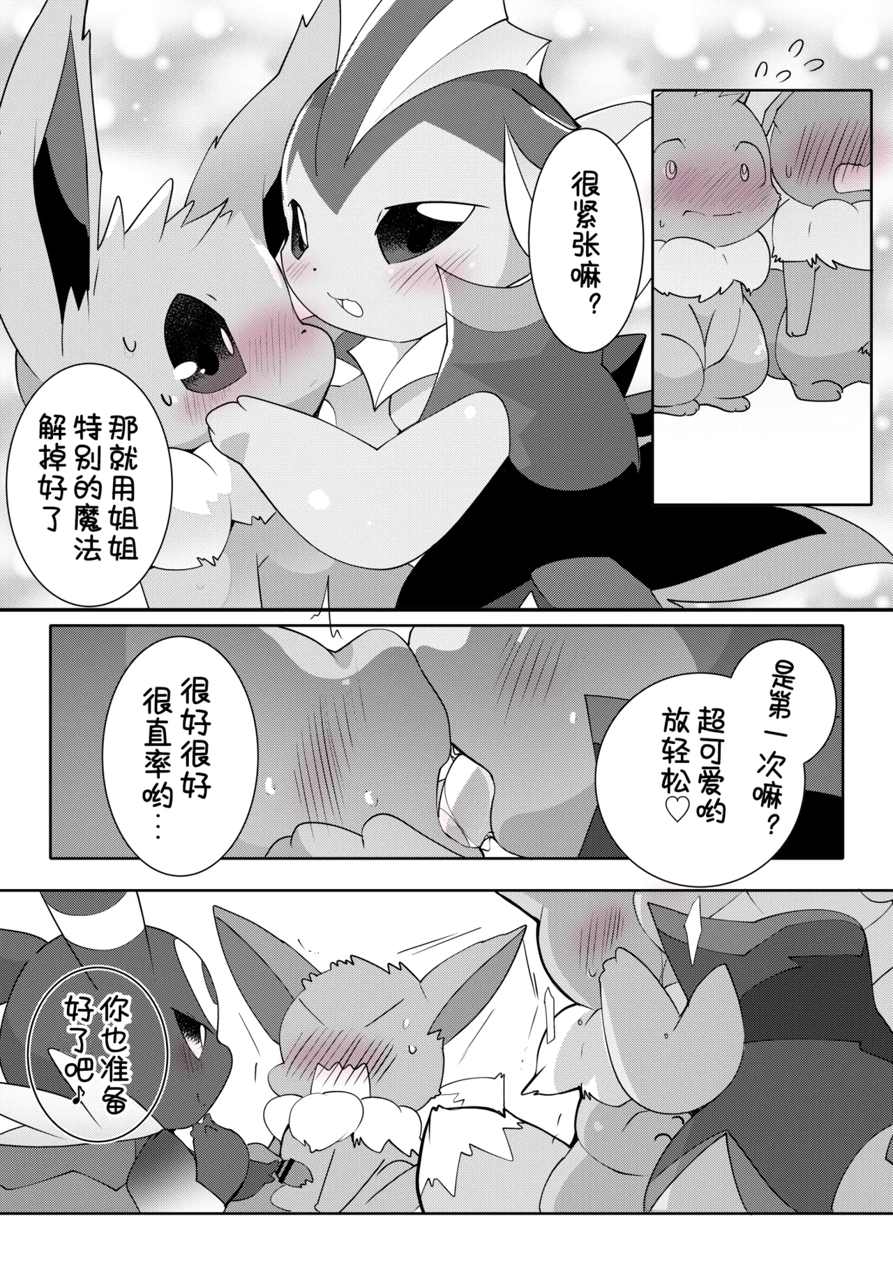 [Azuma Minatu] 关于万圣节的大姐姐们的谣言2 (Pokémon)[Chinese][个人汉化] image number 3