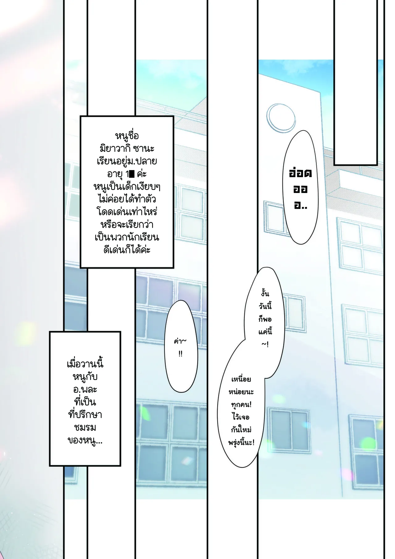 [Neko Donut (Ayamy)] Sana wa Junsui de Aritakatta - Sana should have remained pure. | ซานะจังไม่ไร้เดียงสา [Thai ภาษาไทย] [Tenrokku] [Digital] image number 3