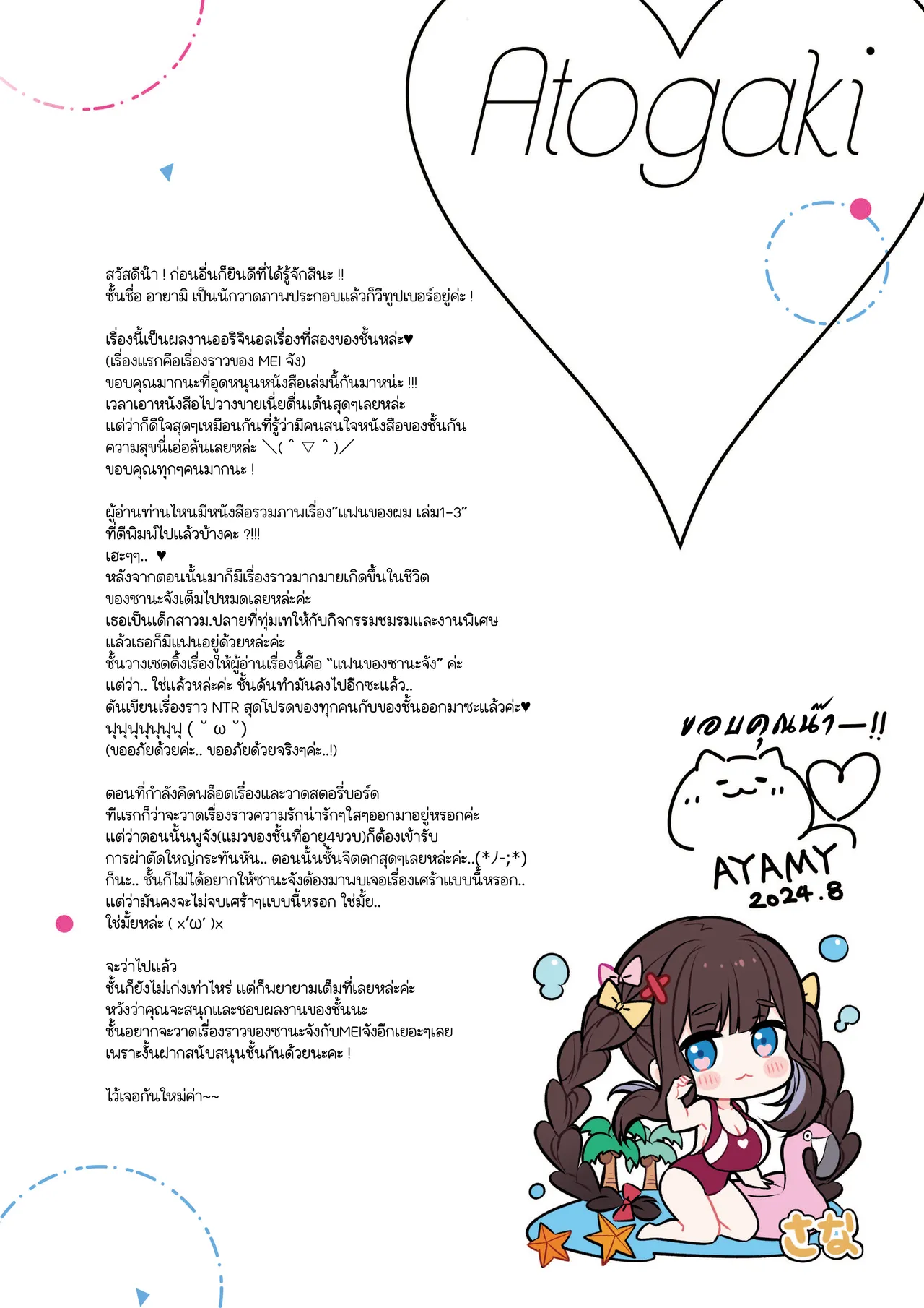[Neko Donut (Ayamy)] Sana wa Junsui de Aritakatta - Sana should have remained pure. | ซานะจังไม่ไร้เดียงสา [Thai ภาษาไทย] [Tenrokku] [Digital] image number 26