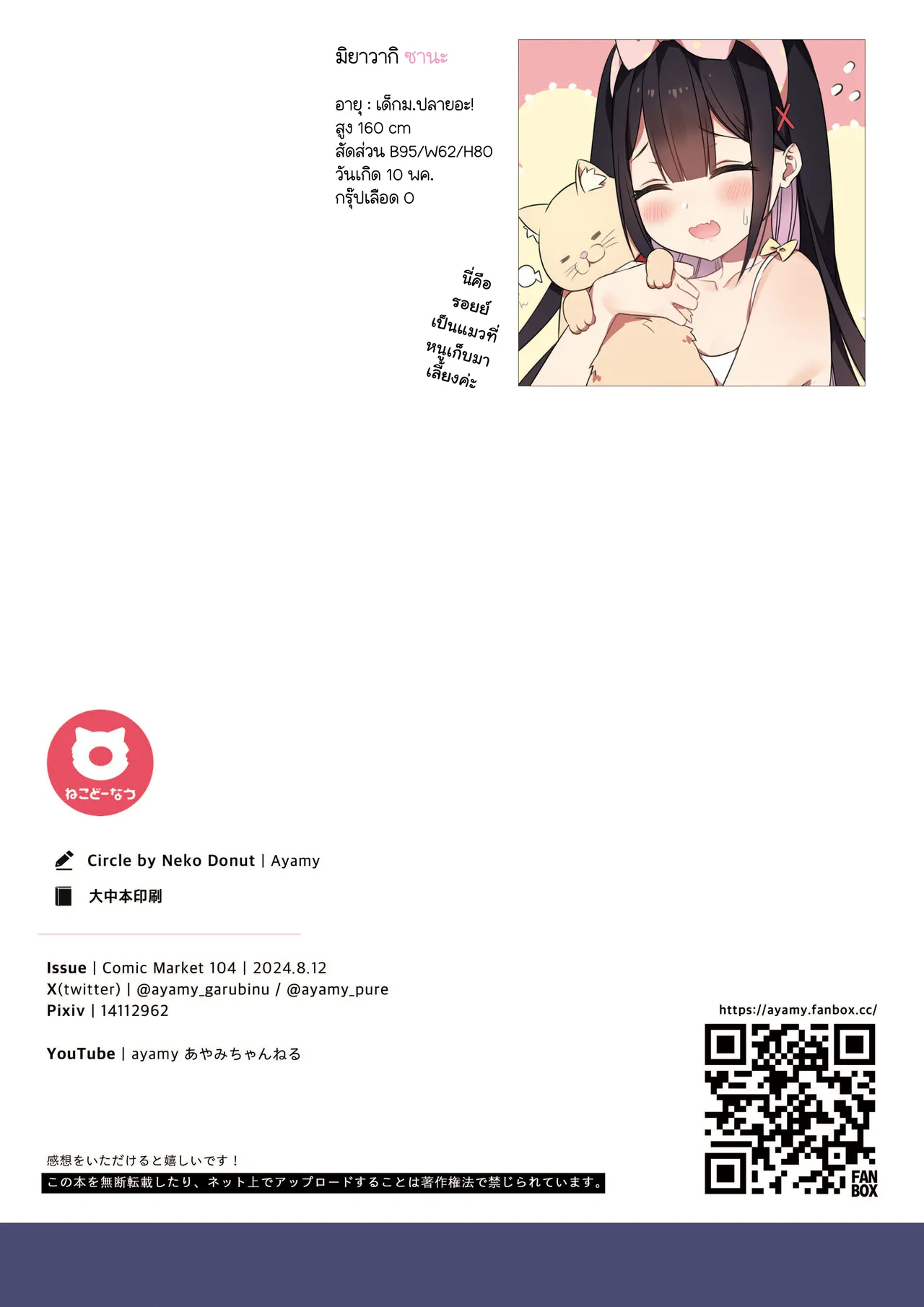 [Neko Donut (Ayamy)] Sana wa Junsui de Aritakatta - Sana should have remained pure. | ซานะจังไม่ไร้เดียงสา [Thai ภาษาไทย] [Tenrokku] [Digital] image number 28