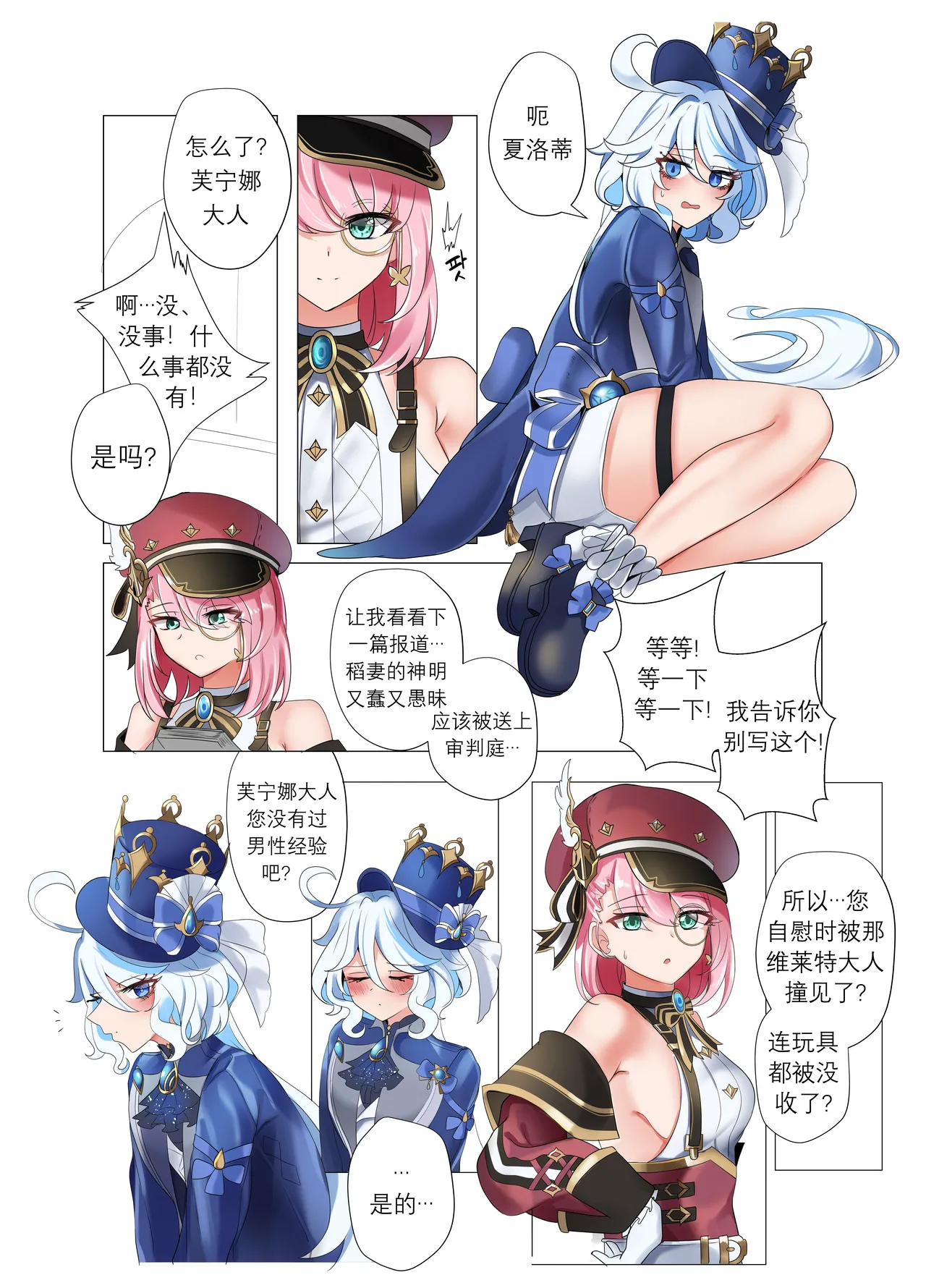 [Bubo] Imi no Nai Jikan | 无意义的时间 (Genshin Impact) [Chinese] [日落潮来个人汉化] [Decensored] изображение № 7