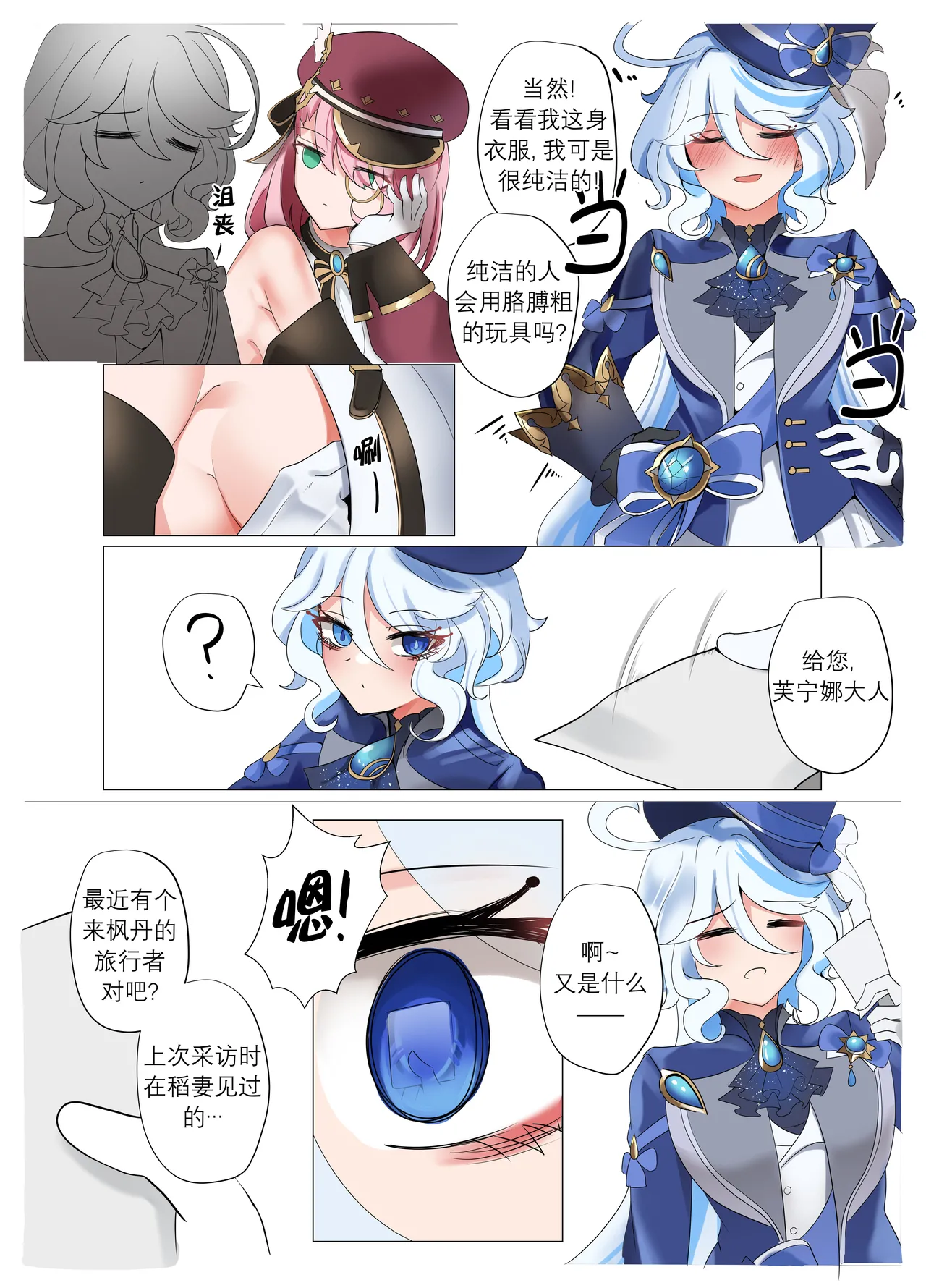 [Bubo] Imi no Nai Jikan | 无意义的时间 (Genshin Impact) [Chinese] [日落潮来个人汉化] [Decensored] изображение № 8