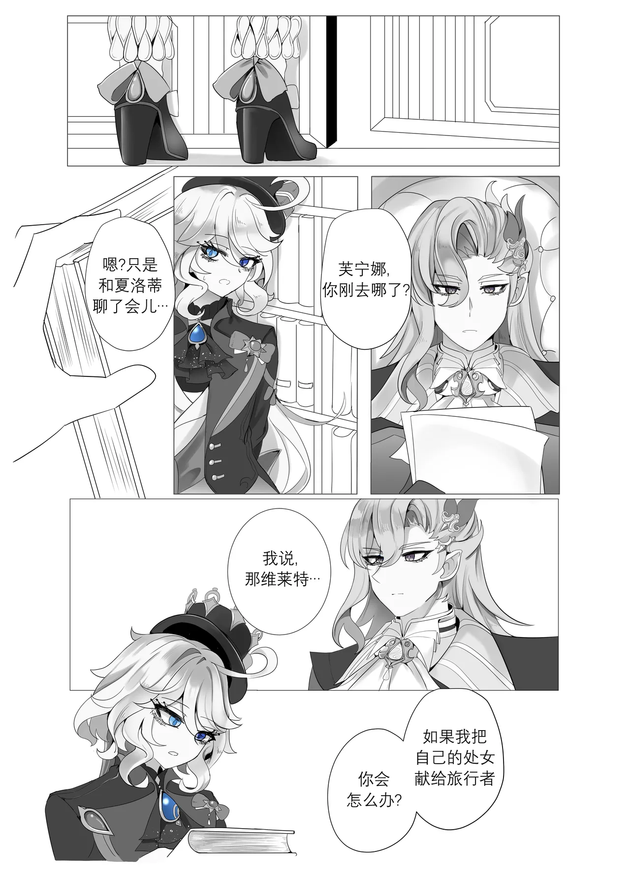 [Bubo] Imi no Nai Jikan | 无意义的时间 (Genshin Impact) [Chinese] [日落潮来个人汉化] [Decensored] изображение № 10