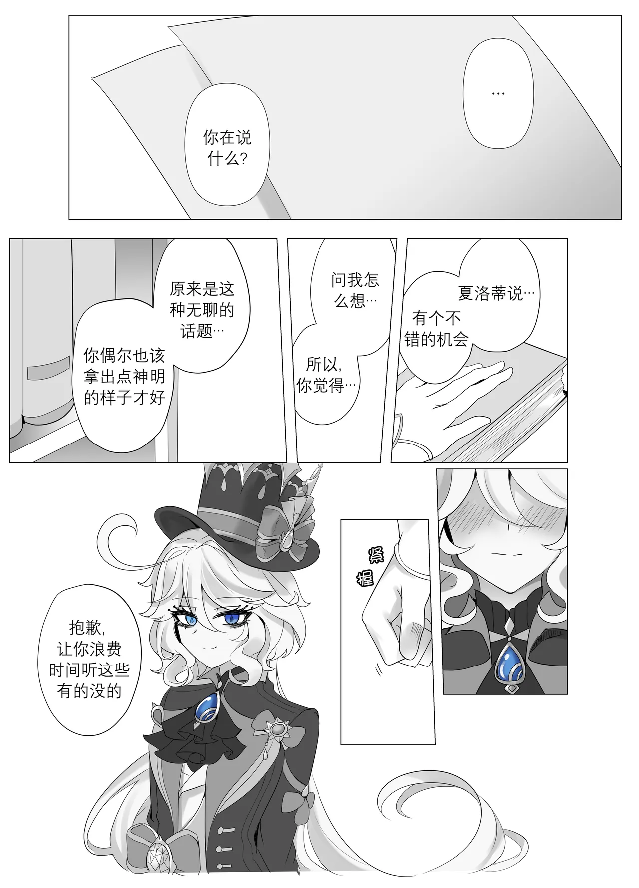 [Bubo] Imi no Nai Jikan | 无意义的时间 (Genshin Impact) [Chinese] [日落潮来个人汉化] [Decensored] изображение № 11