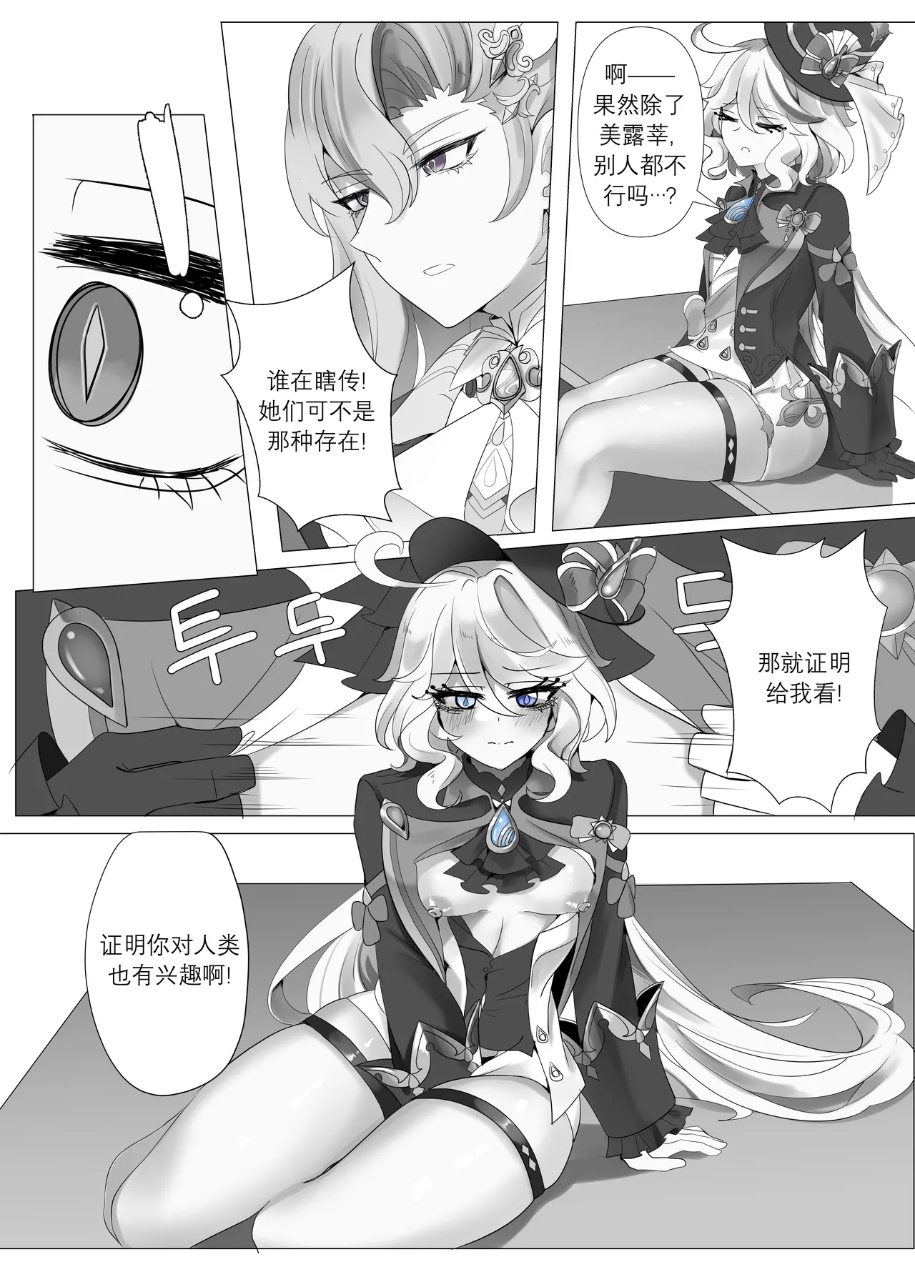 [Bubo] Imi no Nai Jikan | 无意义的时间 (Genshin Impact) [Chinese] [日落潮来个人汉化] [Decensored] изображение № 12