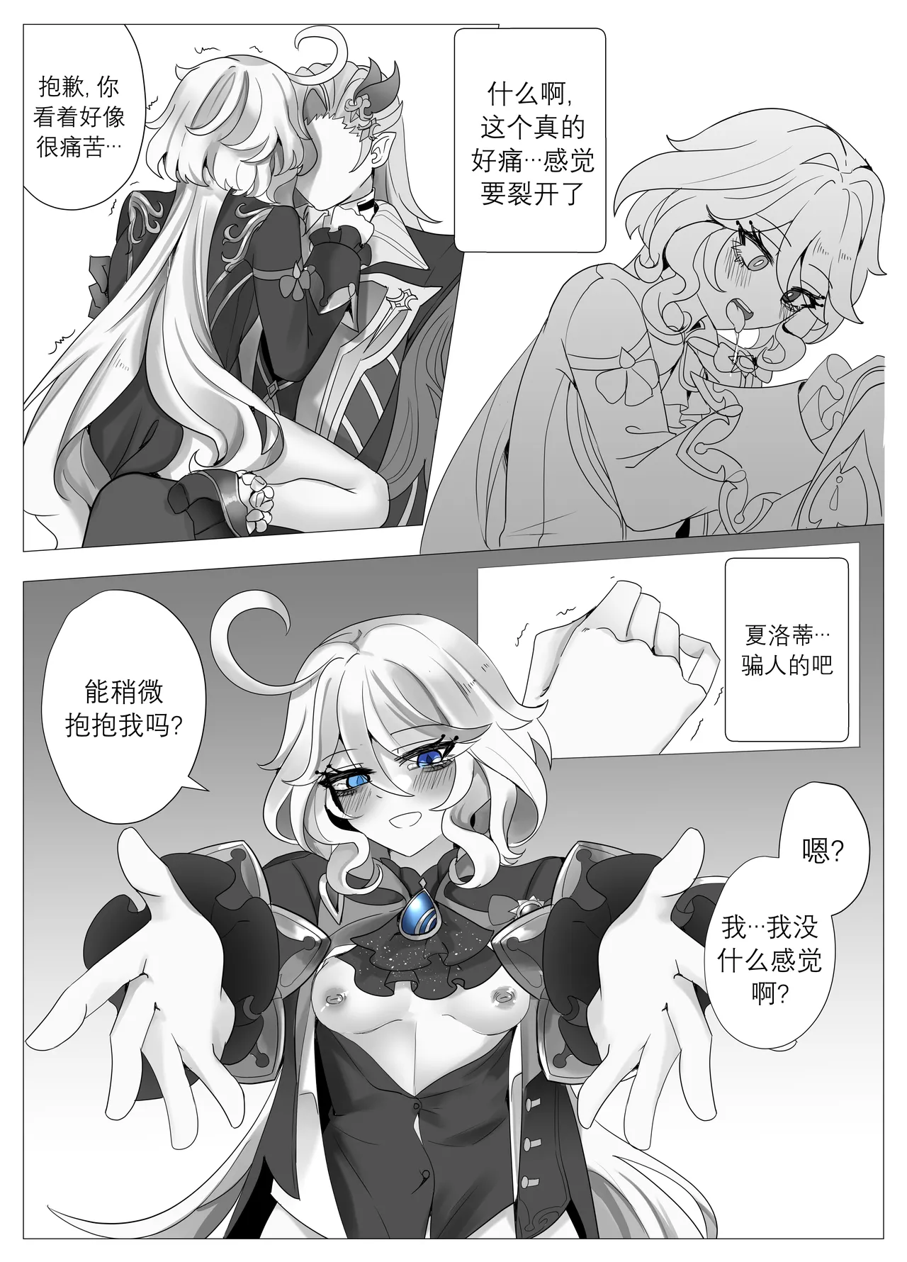 [Bubo] Imi no Nai Jikan | 无意义的时间 (Genshin Impact) [Chinese] [日落潮来个人汉化] [Decensored] изображение № 22