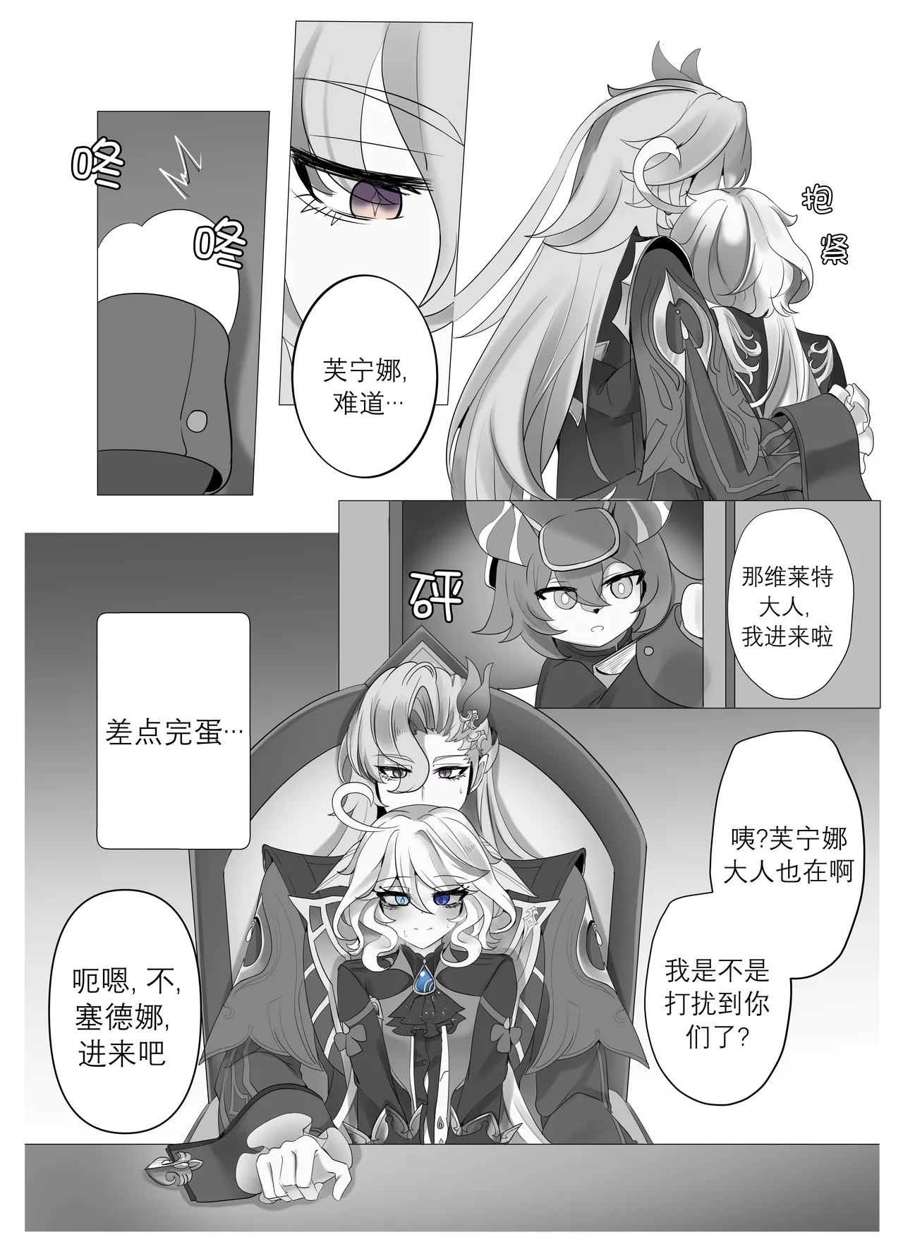 [Bubo] Imi no Nai Jikan | 无意义的时间 (Genshin Impact) [Chinese] [日落潮来个人汉化] [Decensored] изображение № 23