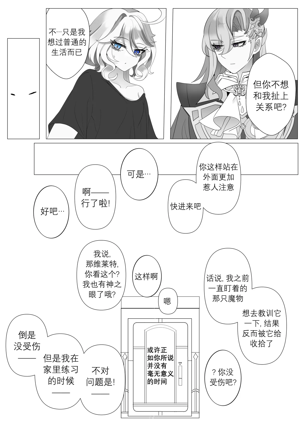 [Bubo] Imi no Nai Jikan | 无意义的时间 (Genshin Impact) [Chinese] [日落潮来个人汉化] [Decensored] изображение № 46