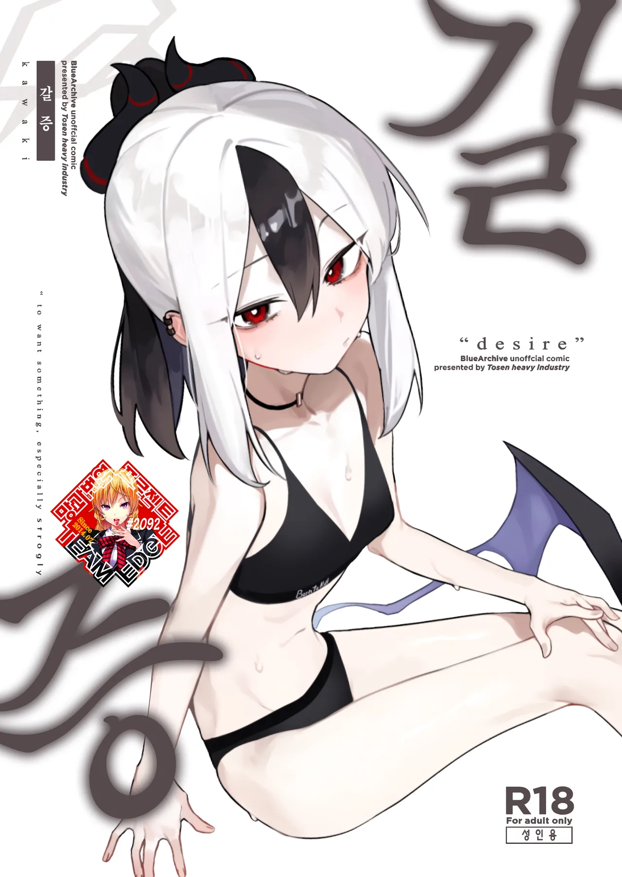 (Sensei no Archive 13) [Tosen Heavy Industry (Fataaa)] Kawaki - "desire" | 갈증 (Blue Archive) [Korean] [Team Edge] Bildnummer 1